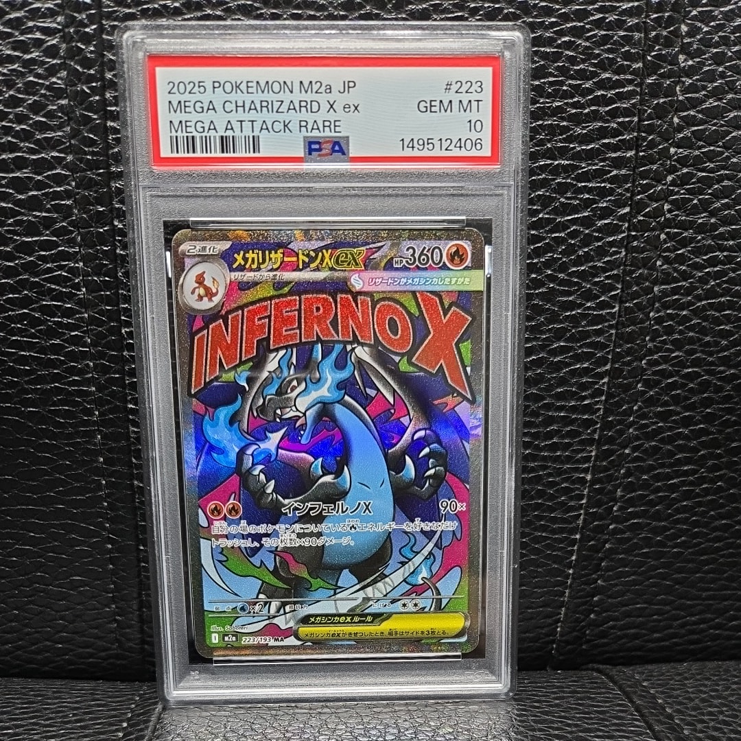 メガリザードンXex MA [M2a 223/193](ハイクラスパック「MEGAドリームex」)