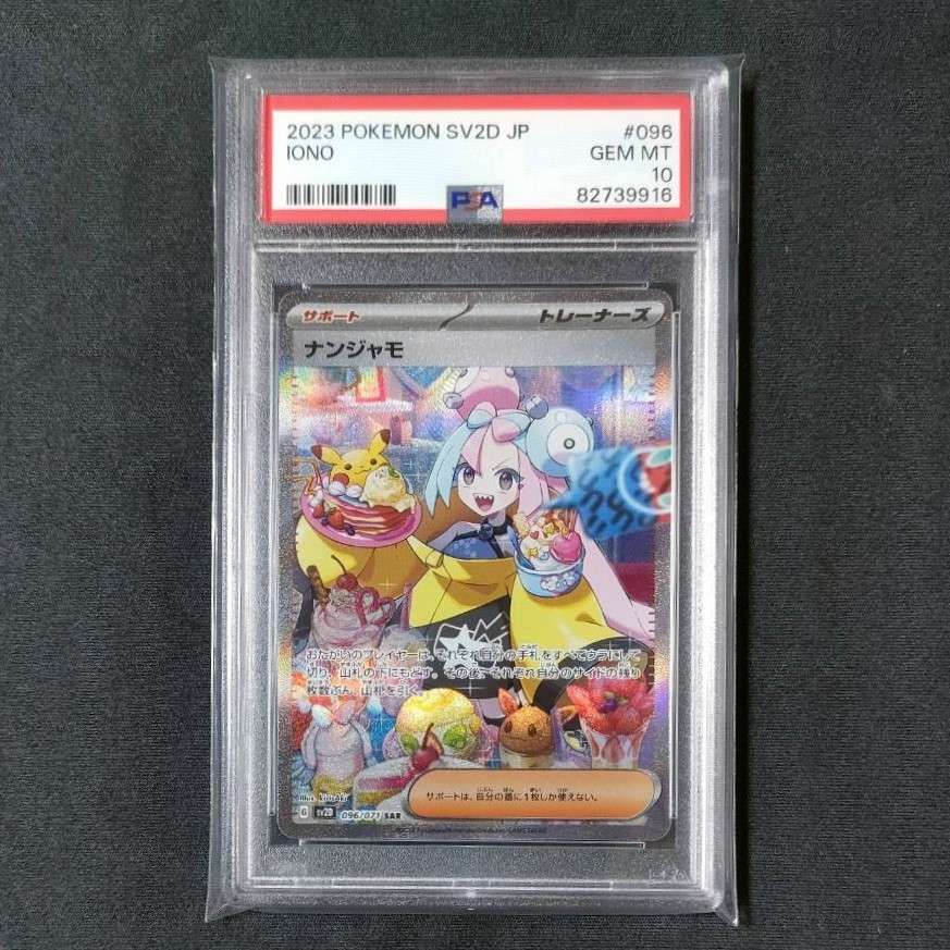 ナンジャモ SAR[SV2D 096/071](拡張パック「クレイバースト」)