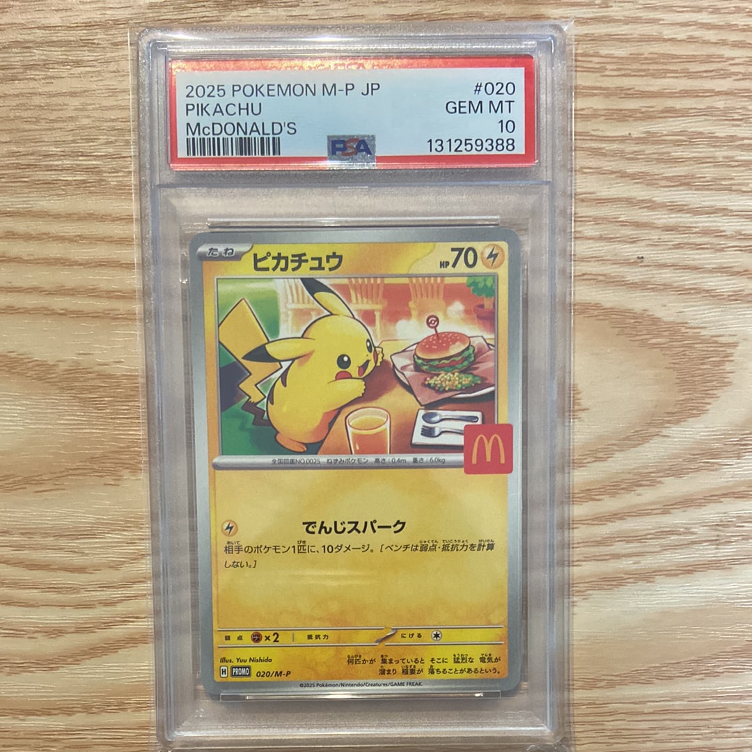 ピカチュウ P [M-P 020](プロモカードパック「マクドナルド ハッピーセット2025」)