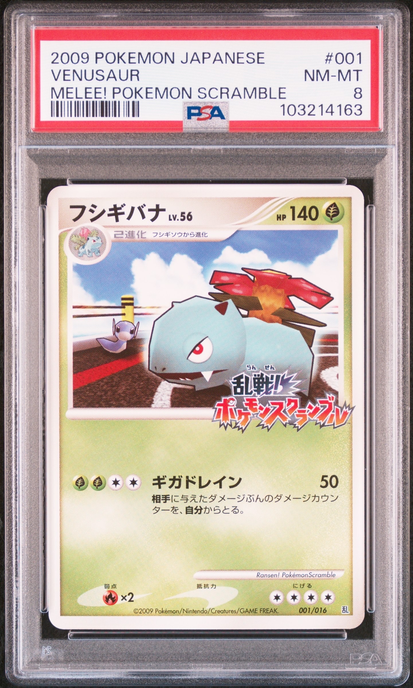 フシギバナ[Pt-R 001/016](乱戦！ポケモンスクランブル×ポケモンカード