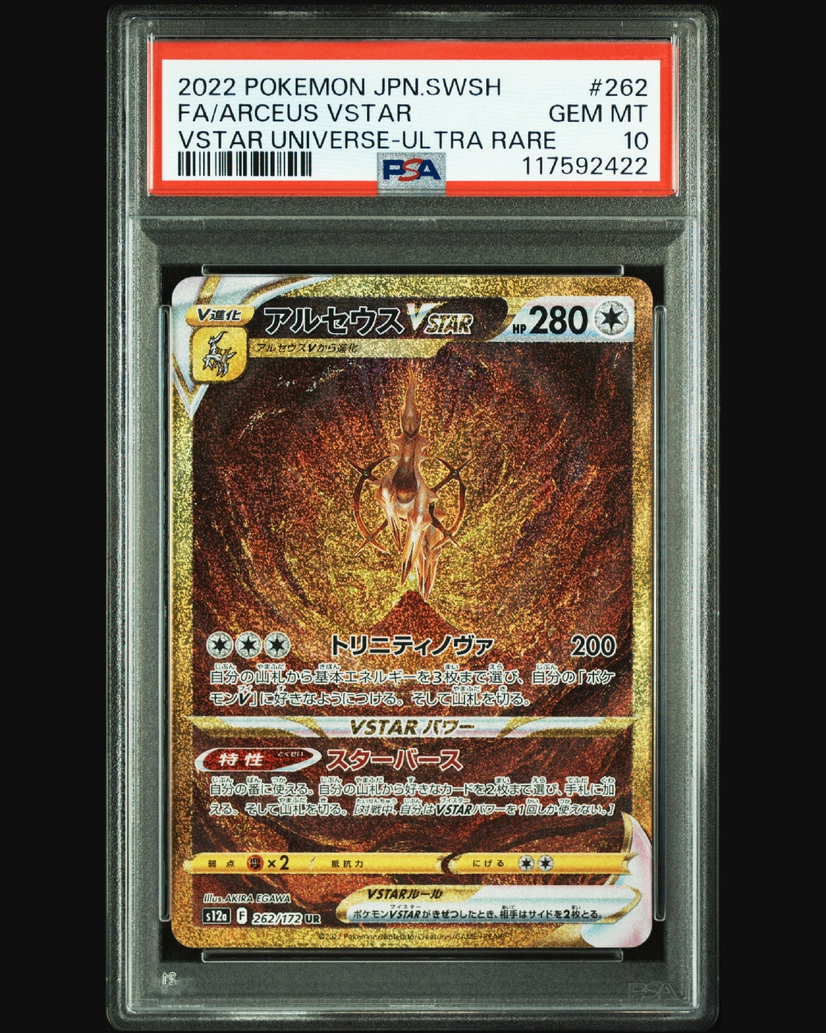 アルセウスVSTAR UR[s12a 262/172](ハイクラスパック「VSTARユニバース」)