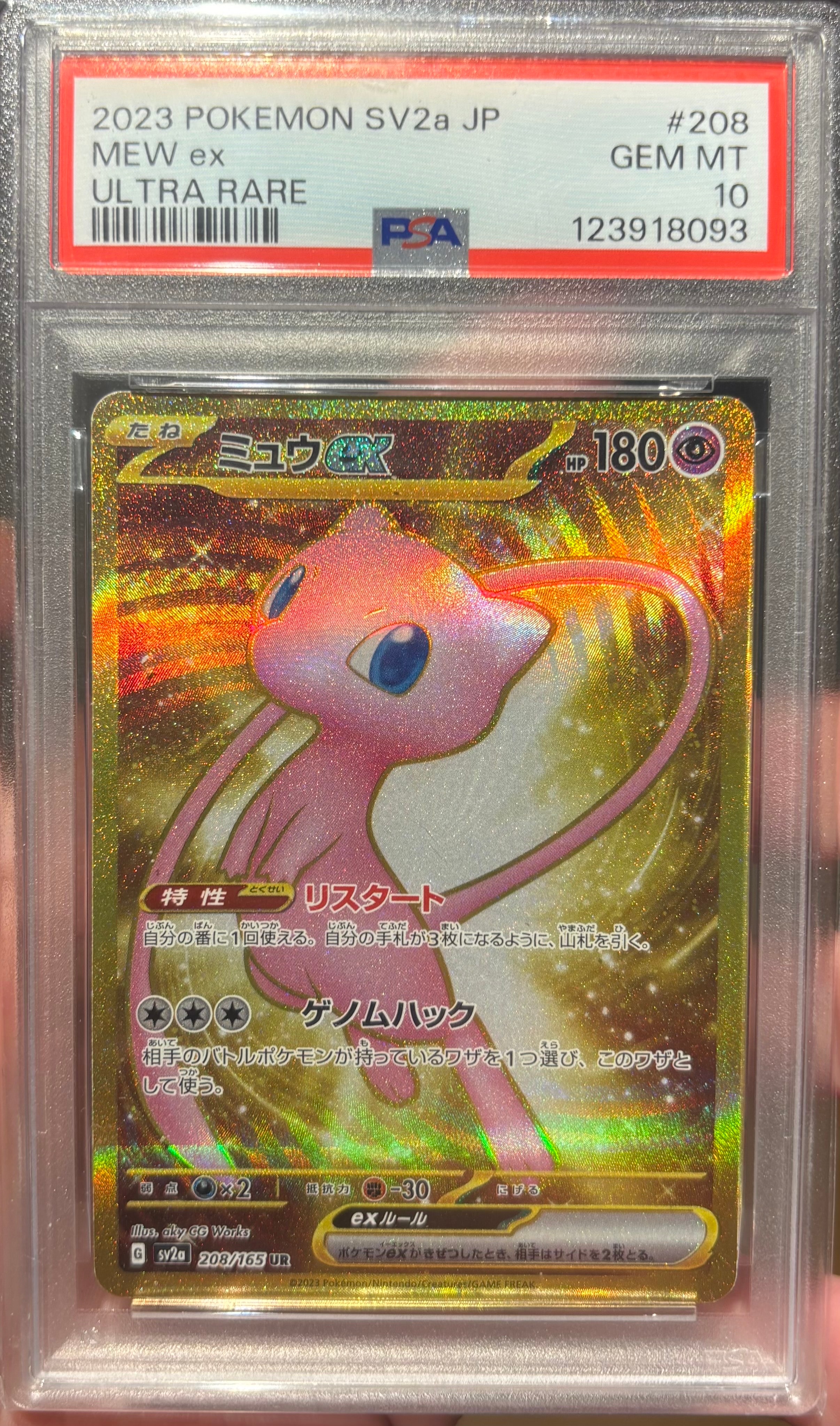 ミュウex UR[SV2a 208/165](強化拡張パック「ポケモンカード151」)
