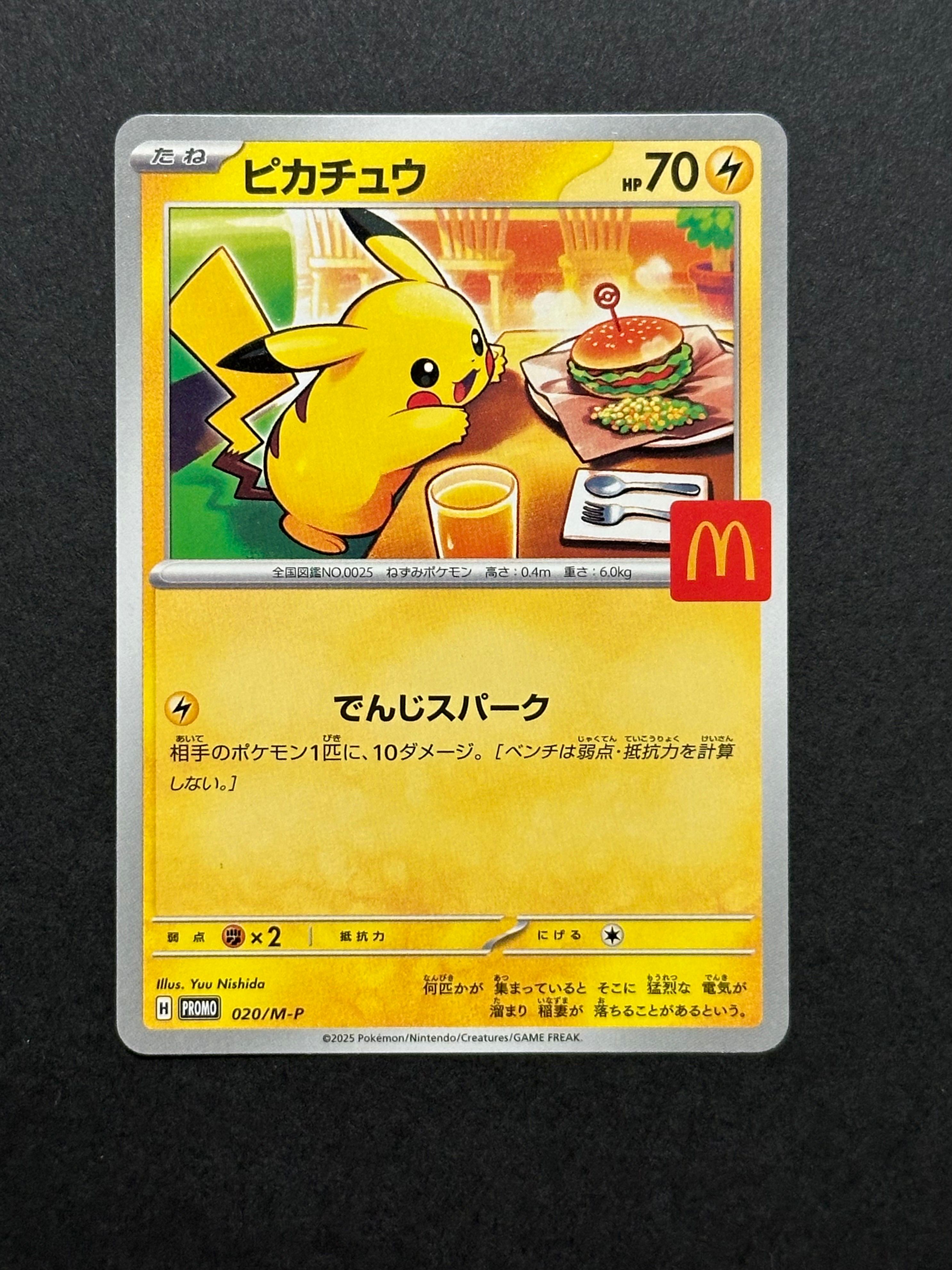 ピカチュウ P [M-P 020](プロモカードパック「マクドナルド ハッピーセット2025」)