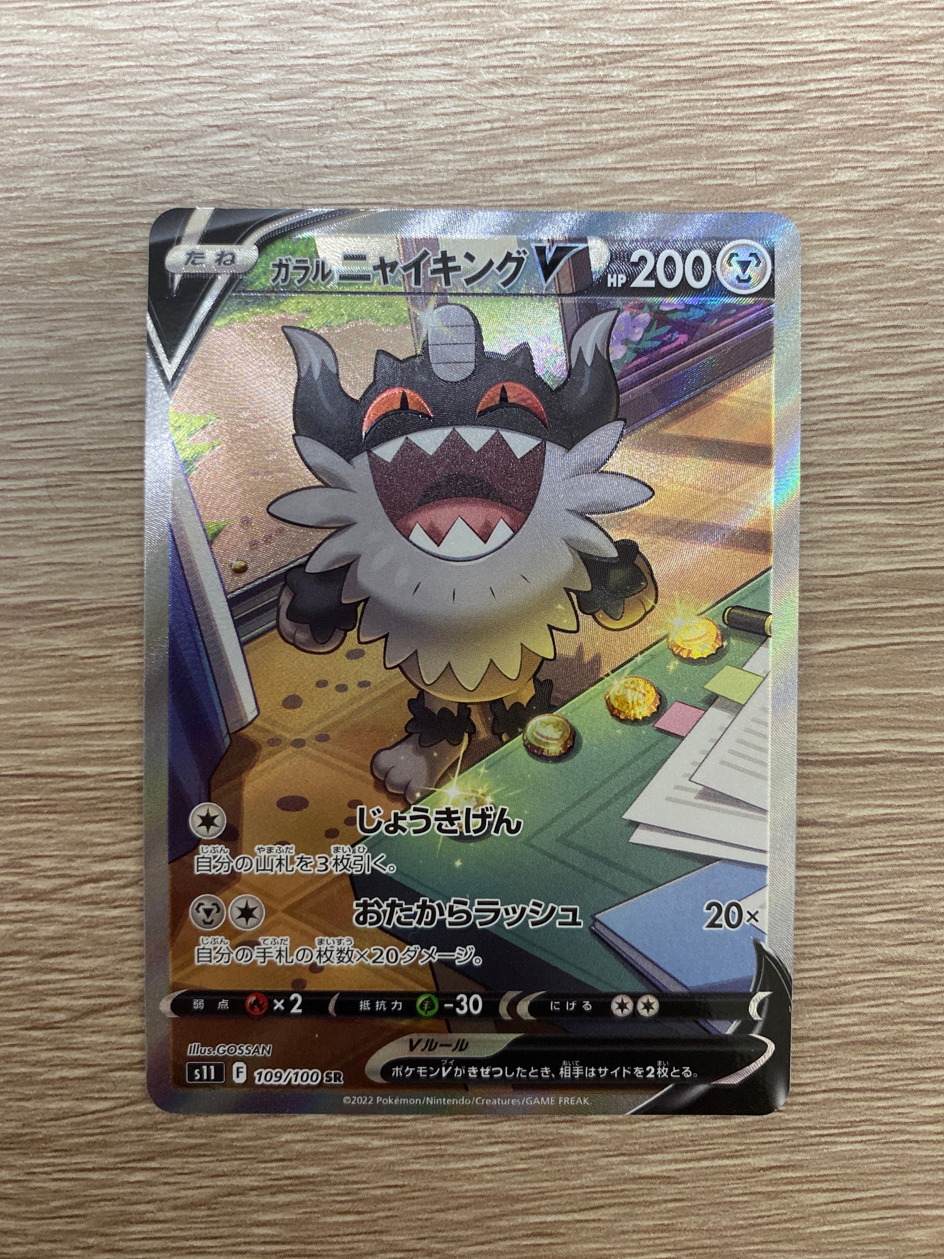 Galarian Perrserker V SR: SA[S11 109/100](Expansion Pack"Lost Abyss")