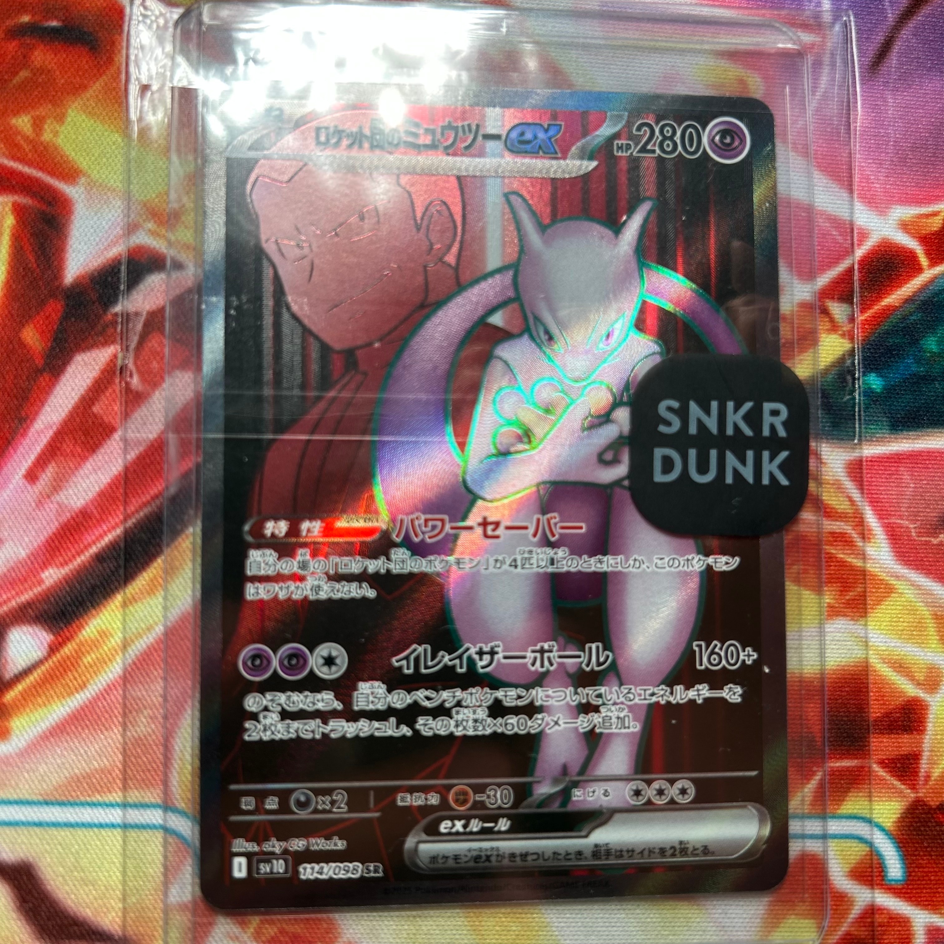 ロケット団のミュウツーex SR [SV10 114/098](拡張パック「ロケット団の栄光」)