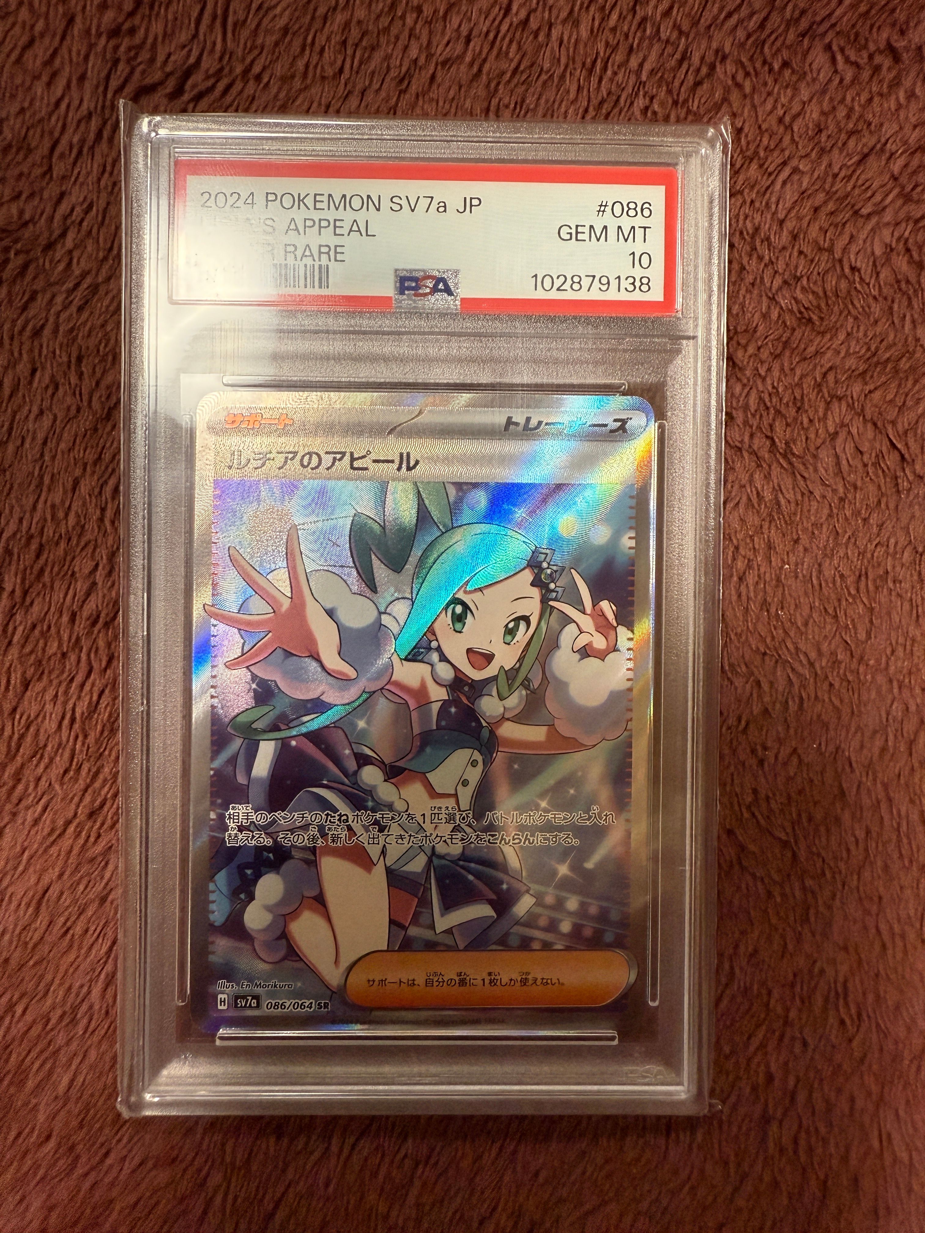 ルチアのアピール SR [SV7a 086/064](強化拡張パック「楽園ドラゴーナ」)