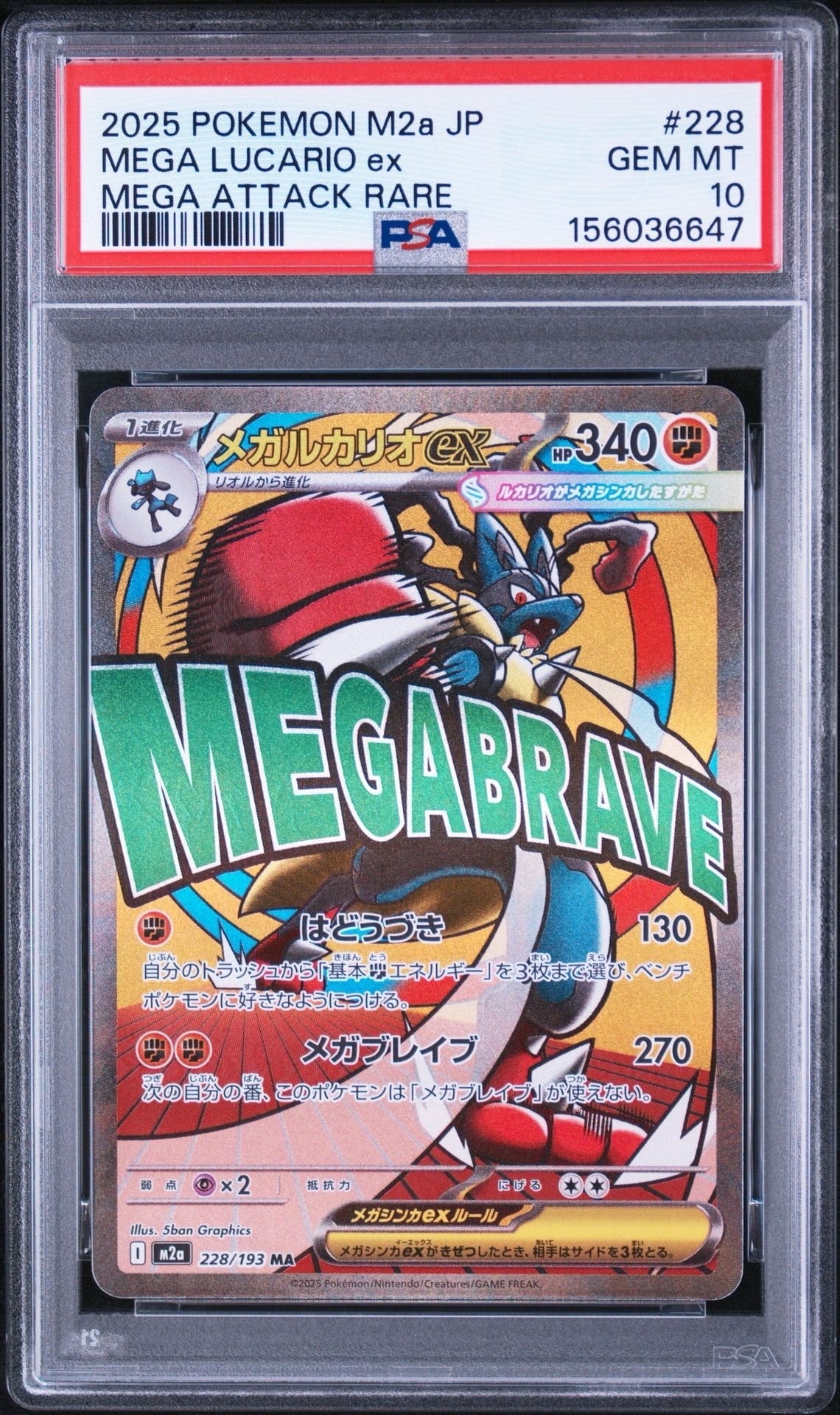 h*o様 PSA10中国語箔押しエラー メガルカリオex 228/193 MA PSA10】メガルカリオex MA :中国語箔押しエラー [M2a 228/193](ハイ