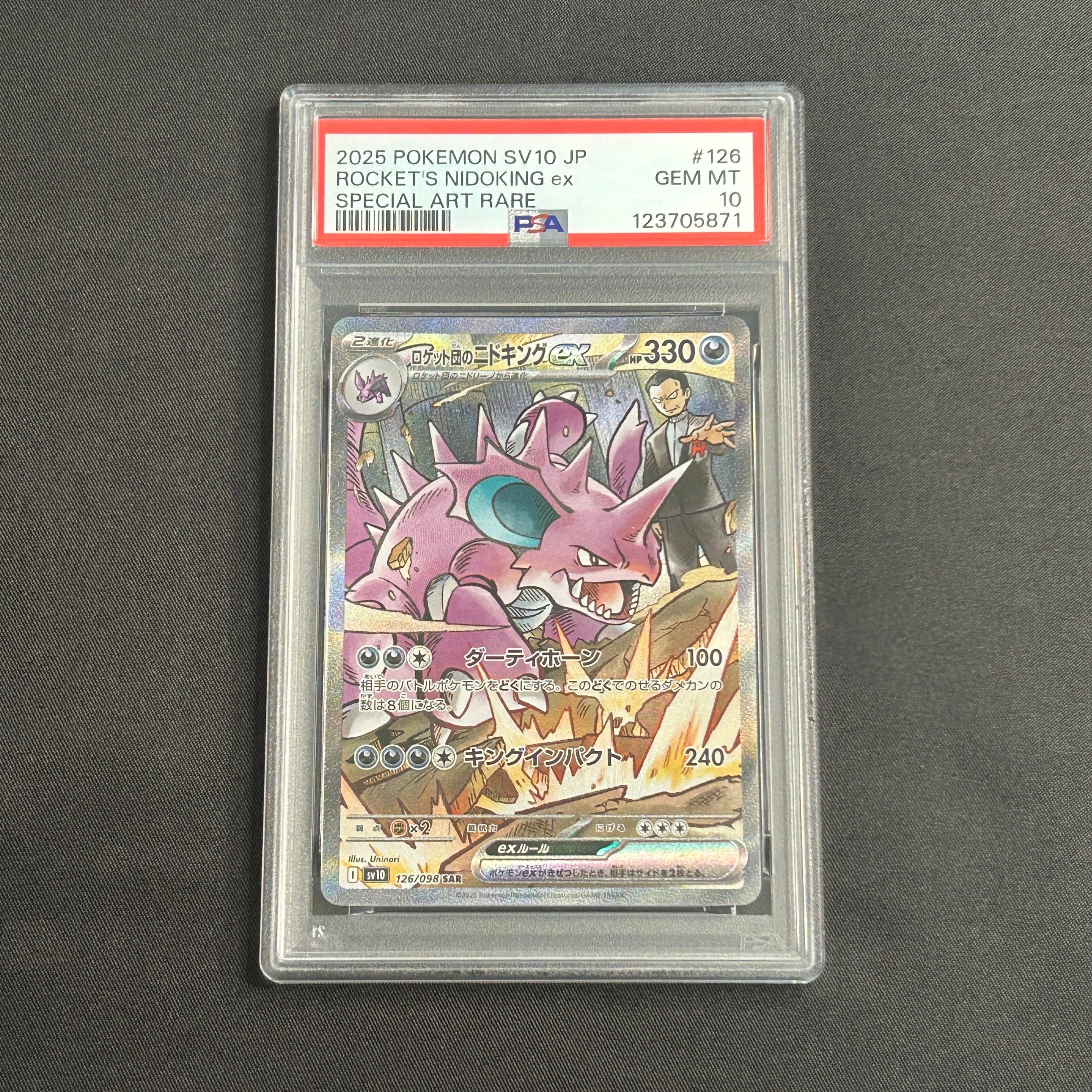 ロケット団のニドキングex SAR [SV10 126/098](拡張パック「ロケット団の栄光」)