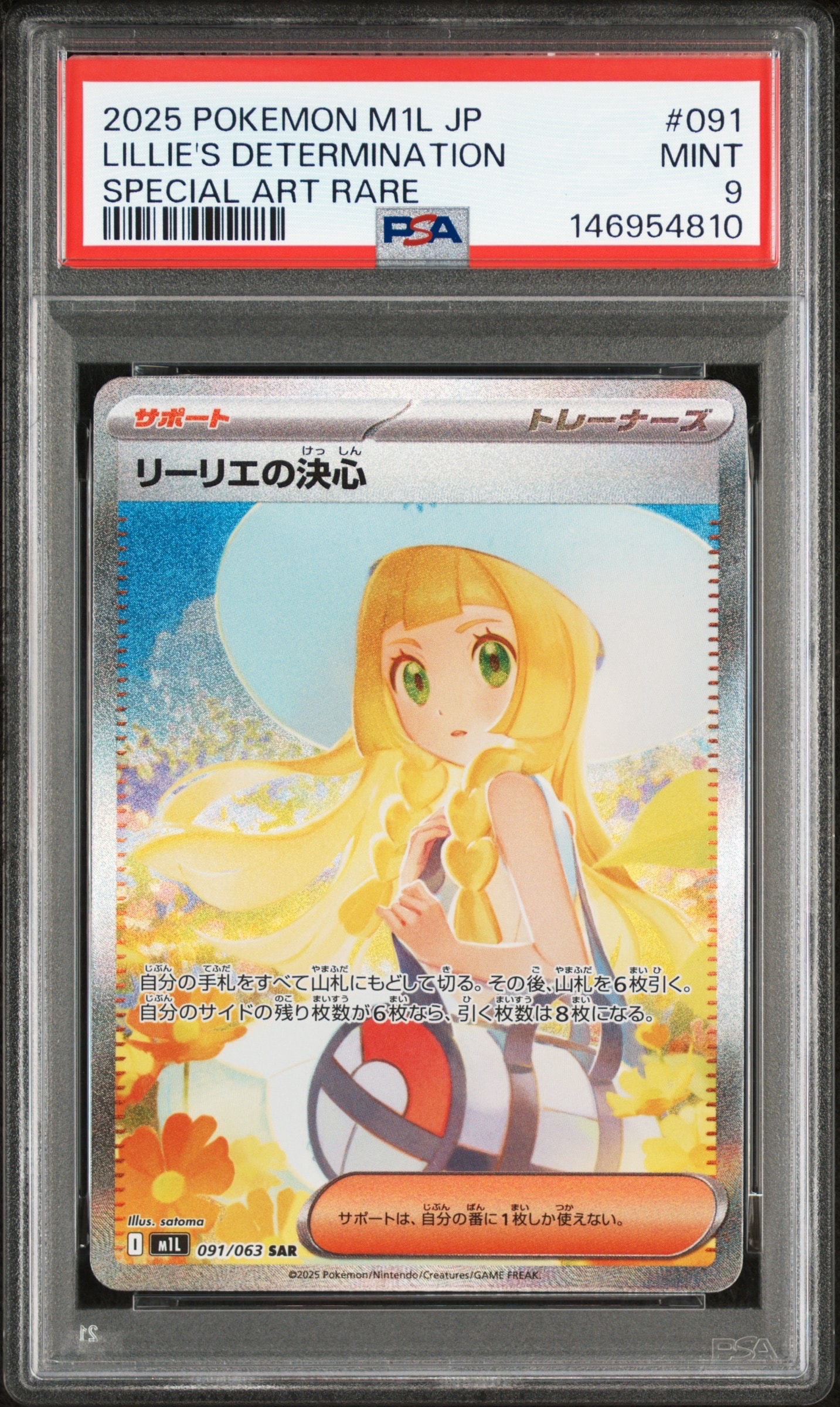 リーリエの決心 SAR [M1L 091/063](拡張パック「メガブレイブ」)