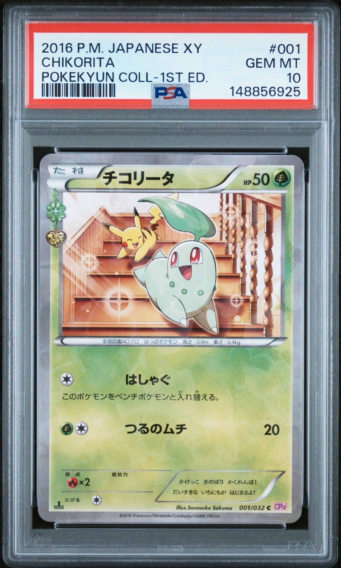 チコリータ C :1ED [CP3 001/032](コンセプトパック「ポケキュン