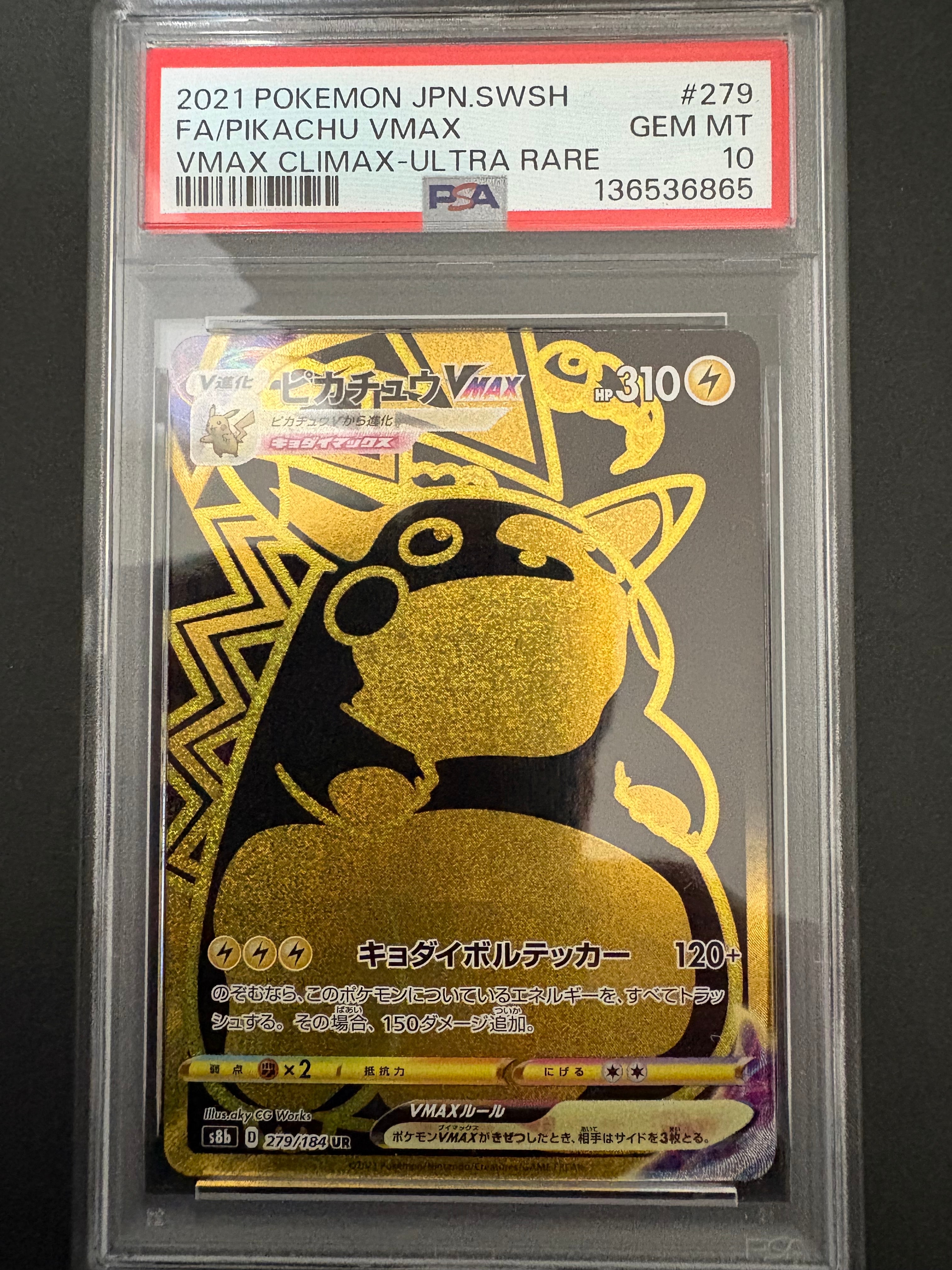 PSA10】ピカチュウVMAX UR[S8b 279/184](ハイクラスパック「VMAX