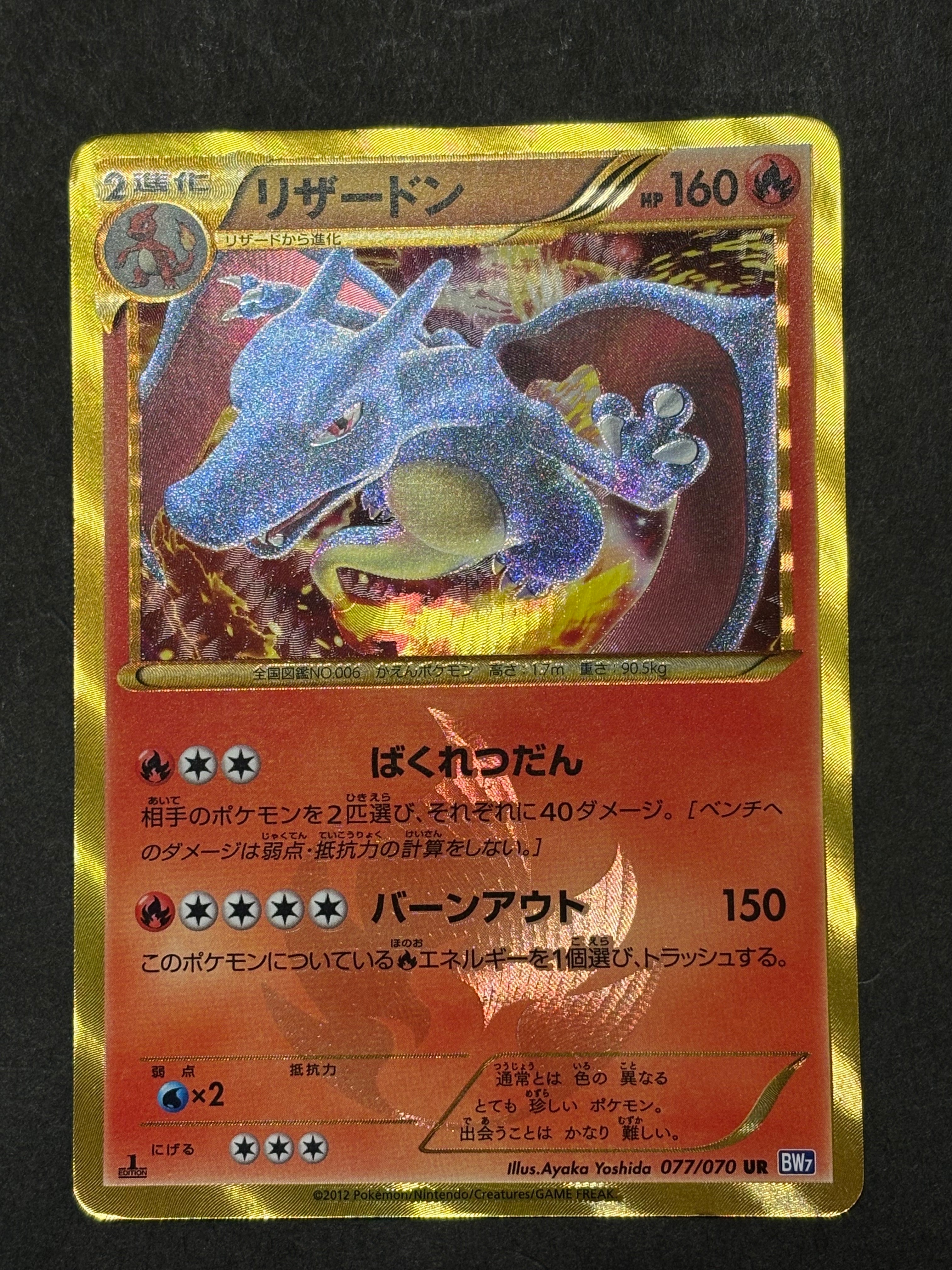 【未使用美品】リザードン UR [プラズマゲイル] BW7 077/070 ポケモンカード ポケカ リザードン UR [BW7 077/070](拡張パック「プラズマゲイル」)の新品