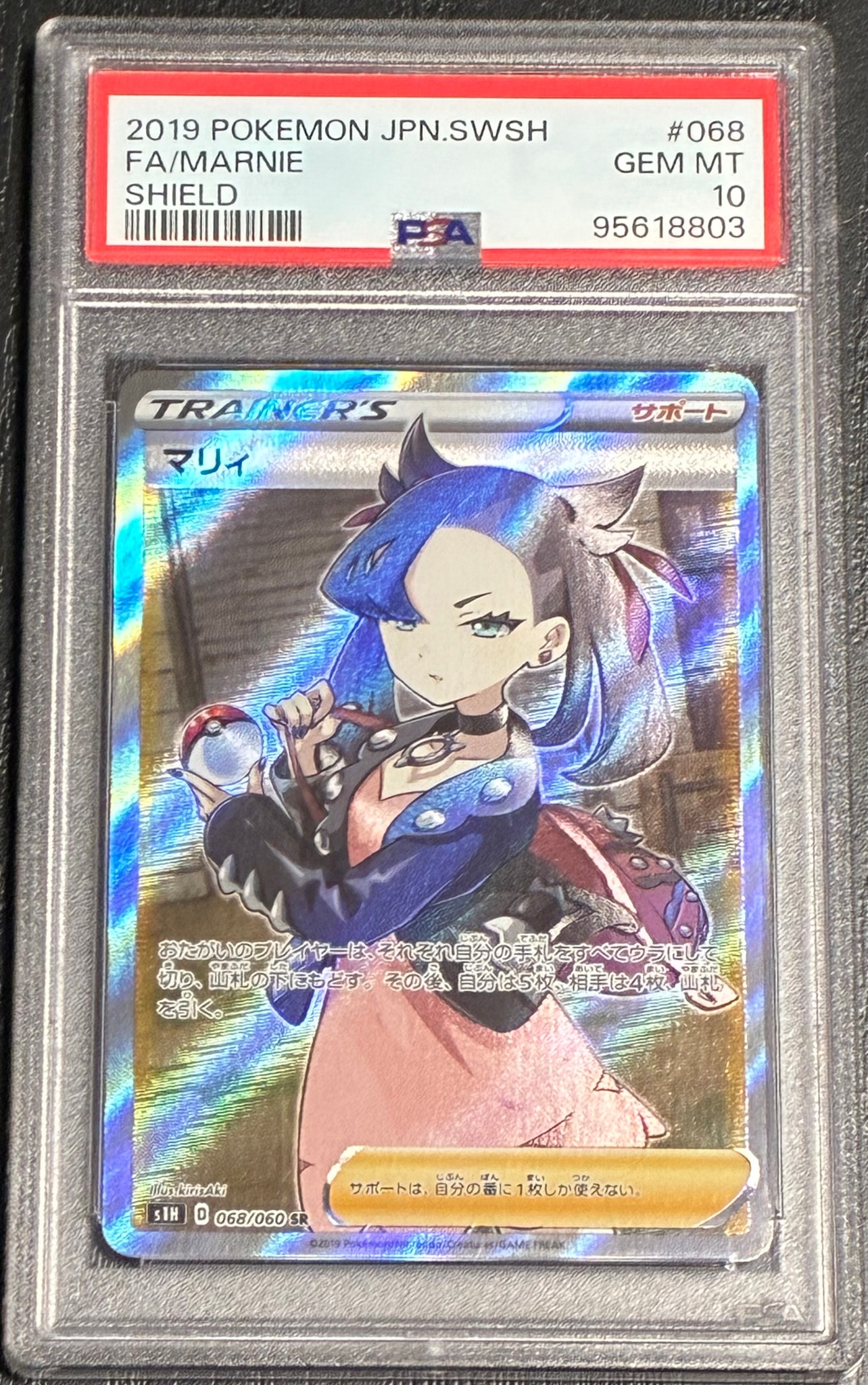 PSA10】マリィ SR[S1H 068/060](拡張パック「シールド」) 1枚の