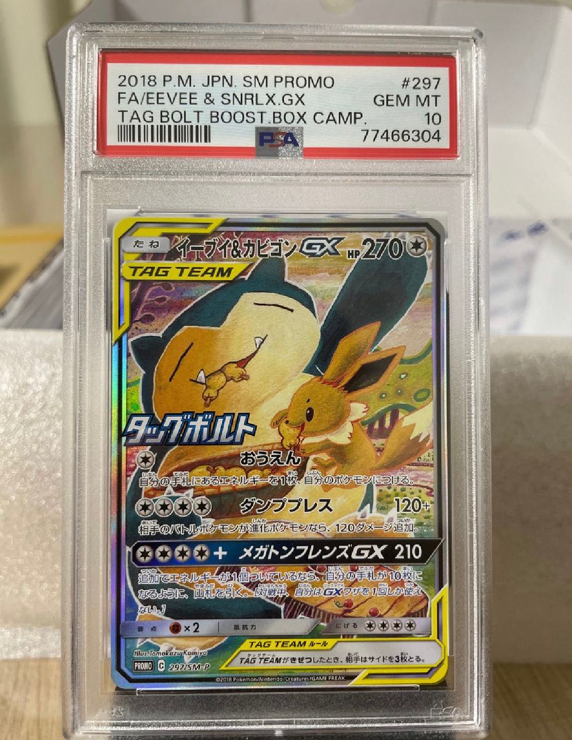 イーブイ&カビゴンGX: プロモ [SM-P 297](プロモーションカード「SM-P」)