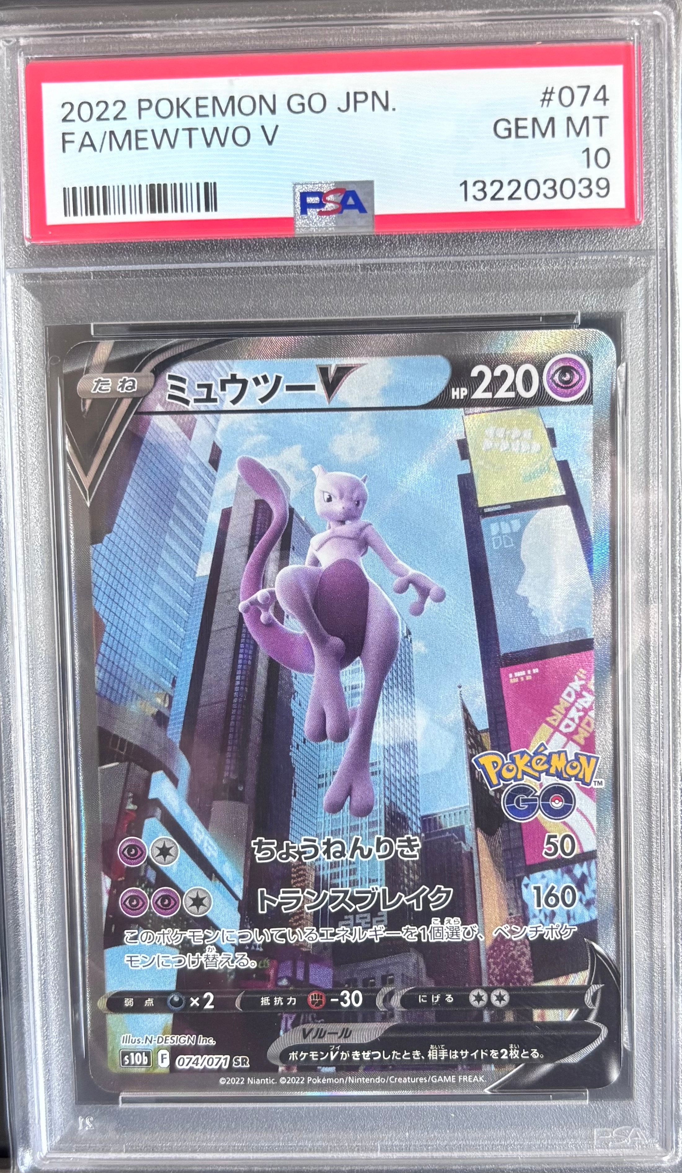 ミュウツーV SR: SA[S10b 074/071](強化拡張パック「Pokemon GO」)の