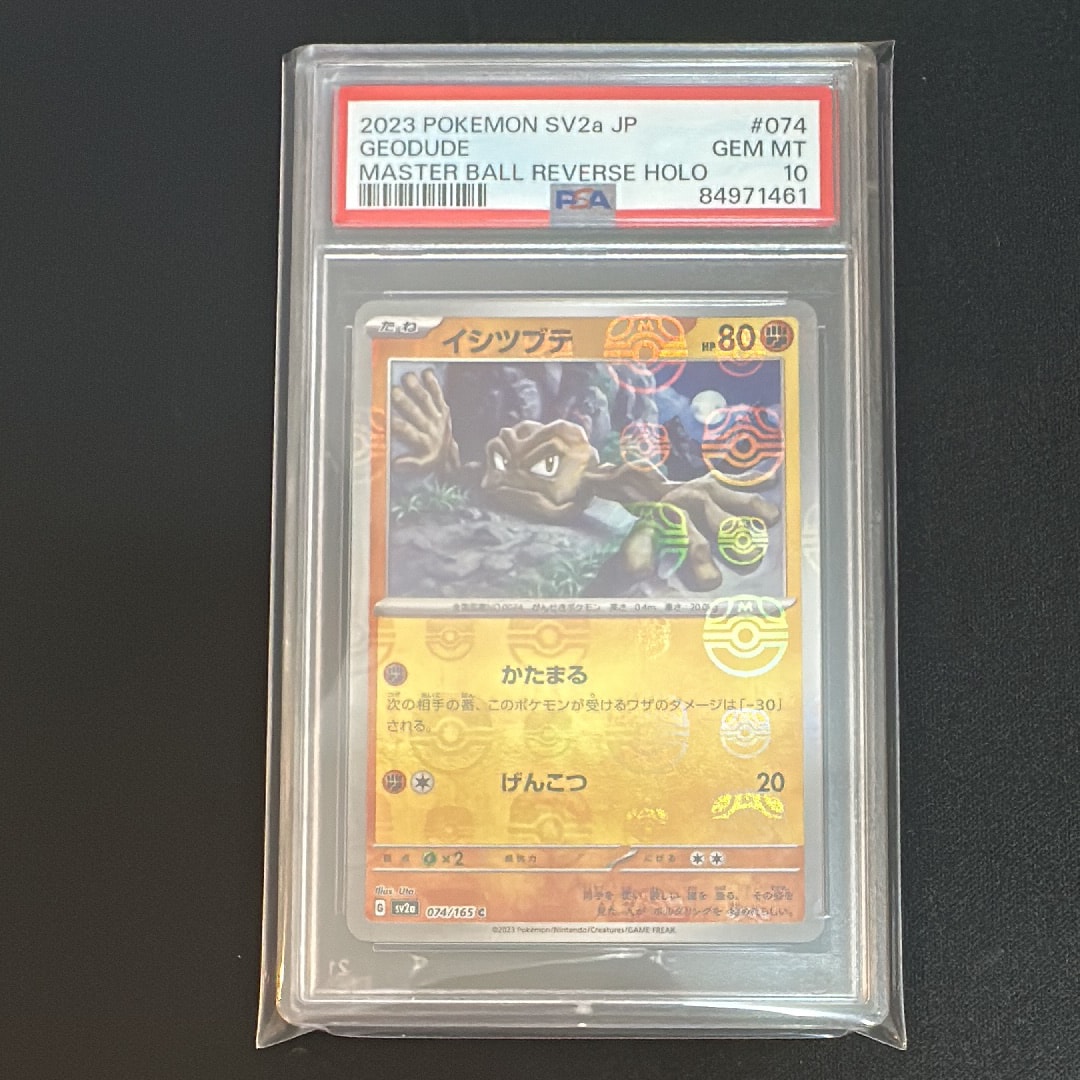 イシツブテ C: マスターボールミラー[SV2a 074/165](強化拡張パック「ポケモンカード151」)