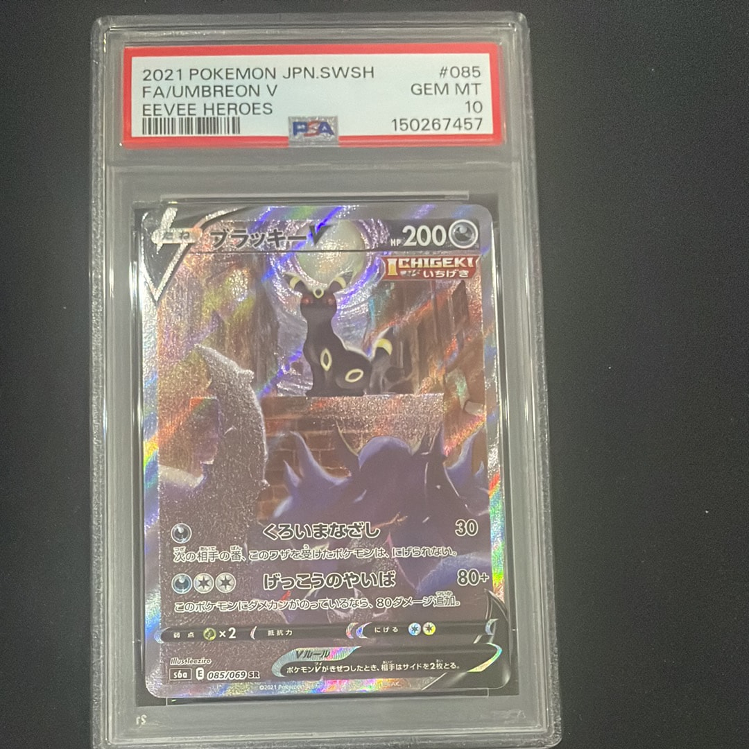 ブラッキーV SR: SA[S6a 085/069](強化拡張パック「イーブイヒーローズ」)