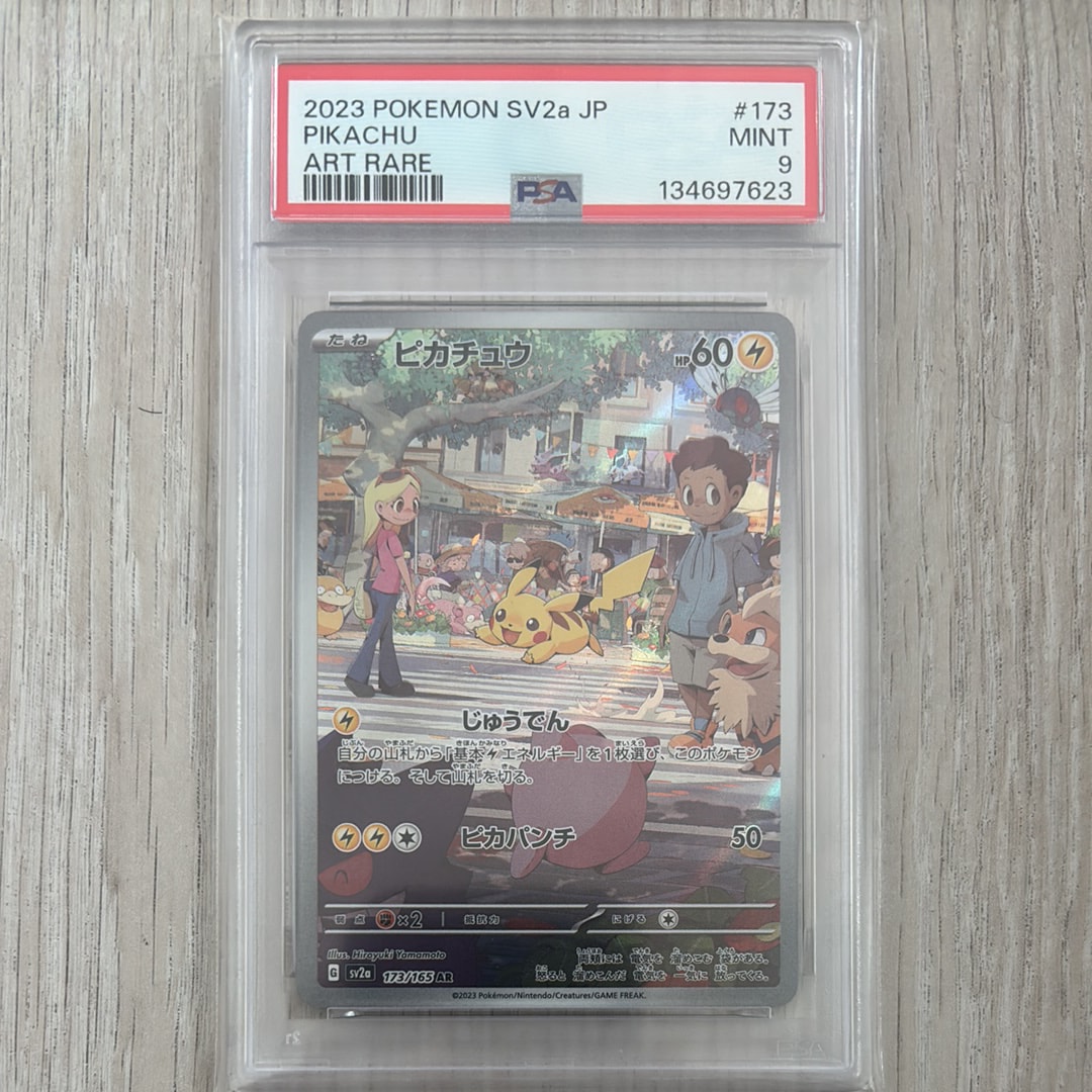 ピカチュウ AR[SV2a 173/165](強化拡張パック「ポケモンカード151」)