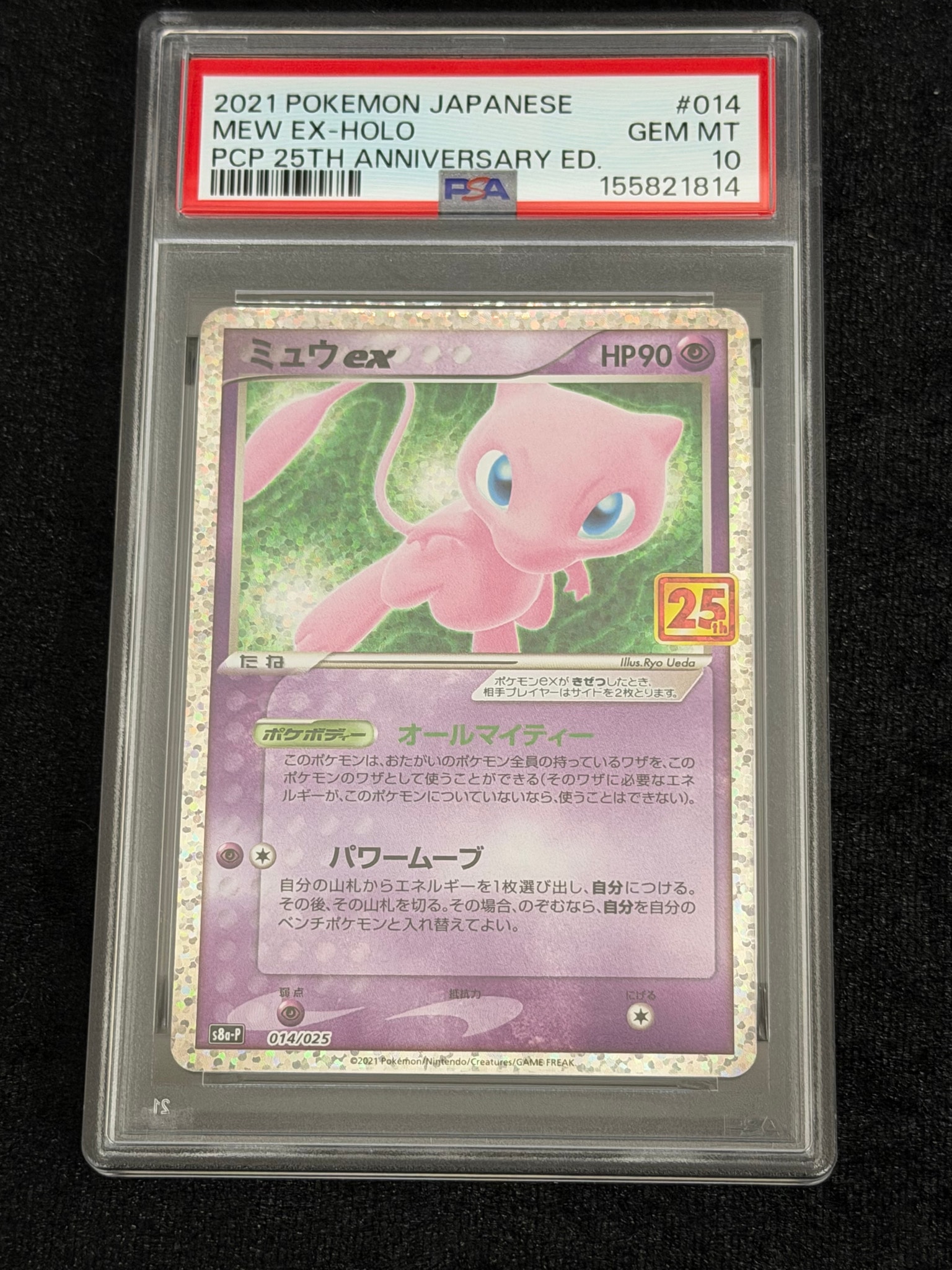 ミュウex: プロモ[S8a-P 014/025](プロモカードパック 25th ANNIVERSARY edition)