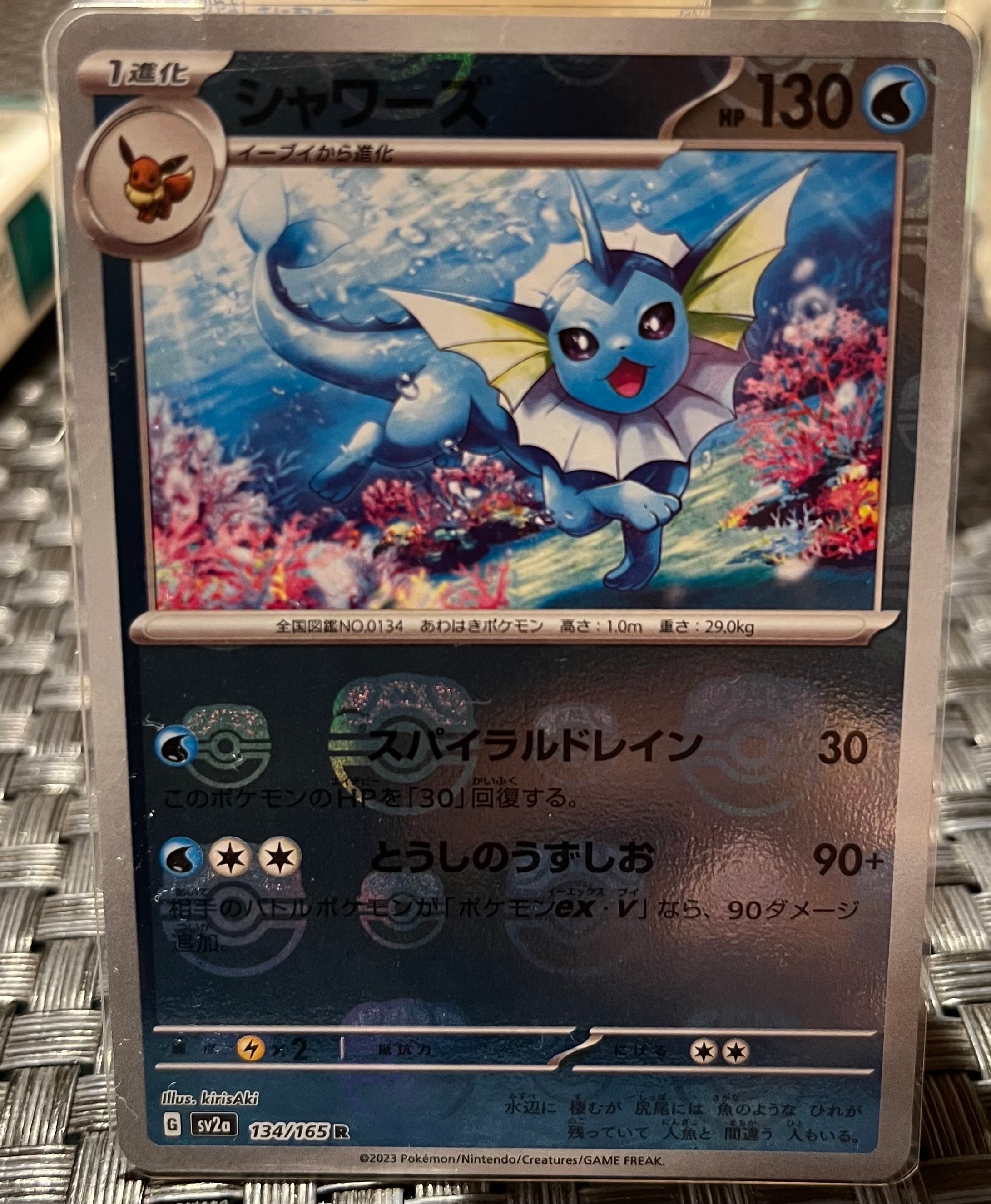 シャワーズ R: マスターボールミラー[SV2a 134/165](強化拡張パック「ポケモンカード151」)