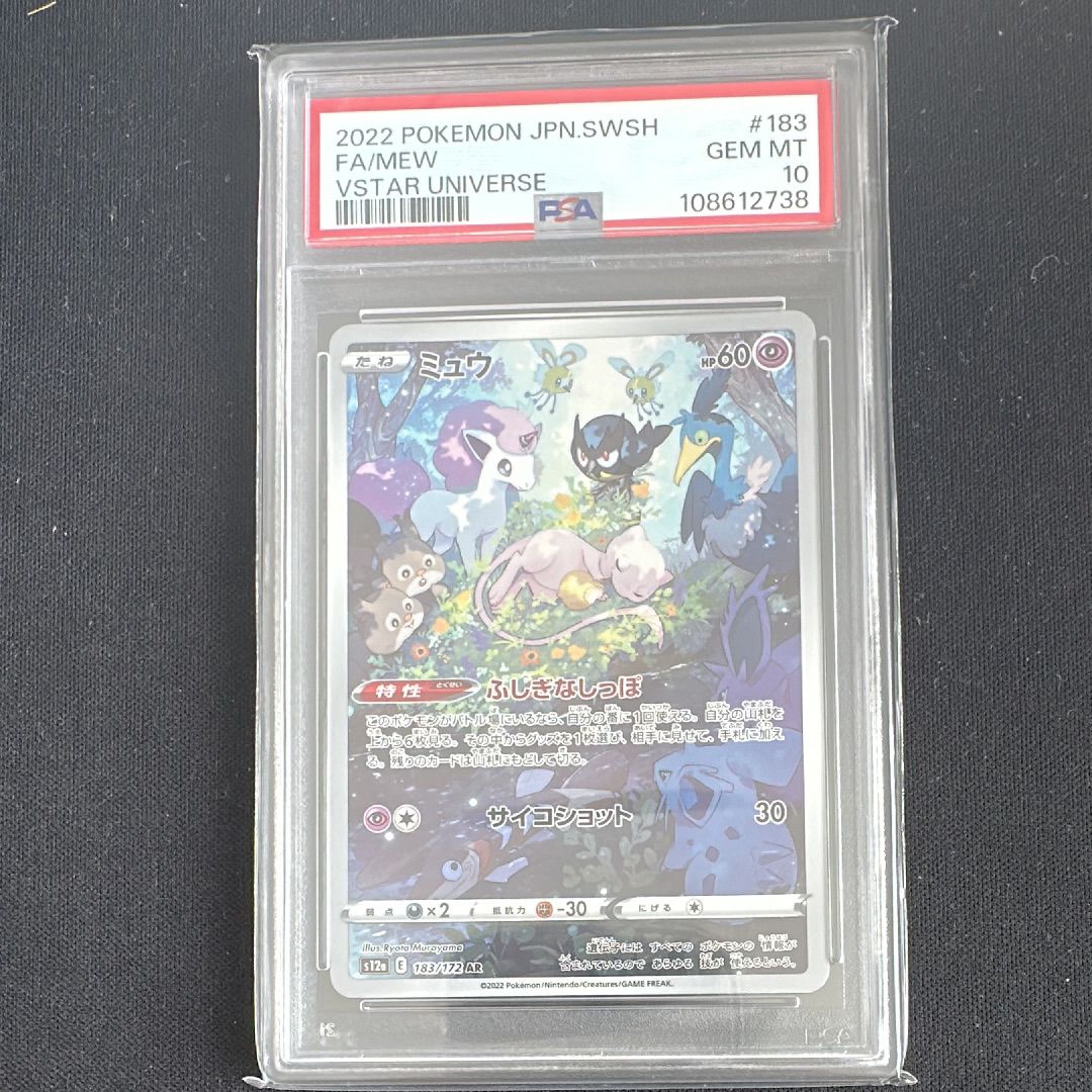 ミュウ AR[s12a 183/172](ハイクラスパック「VSTARユニバース」)