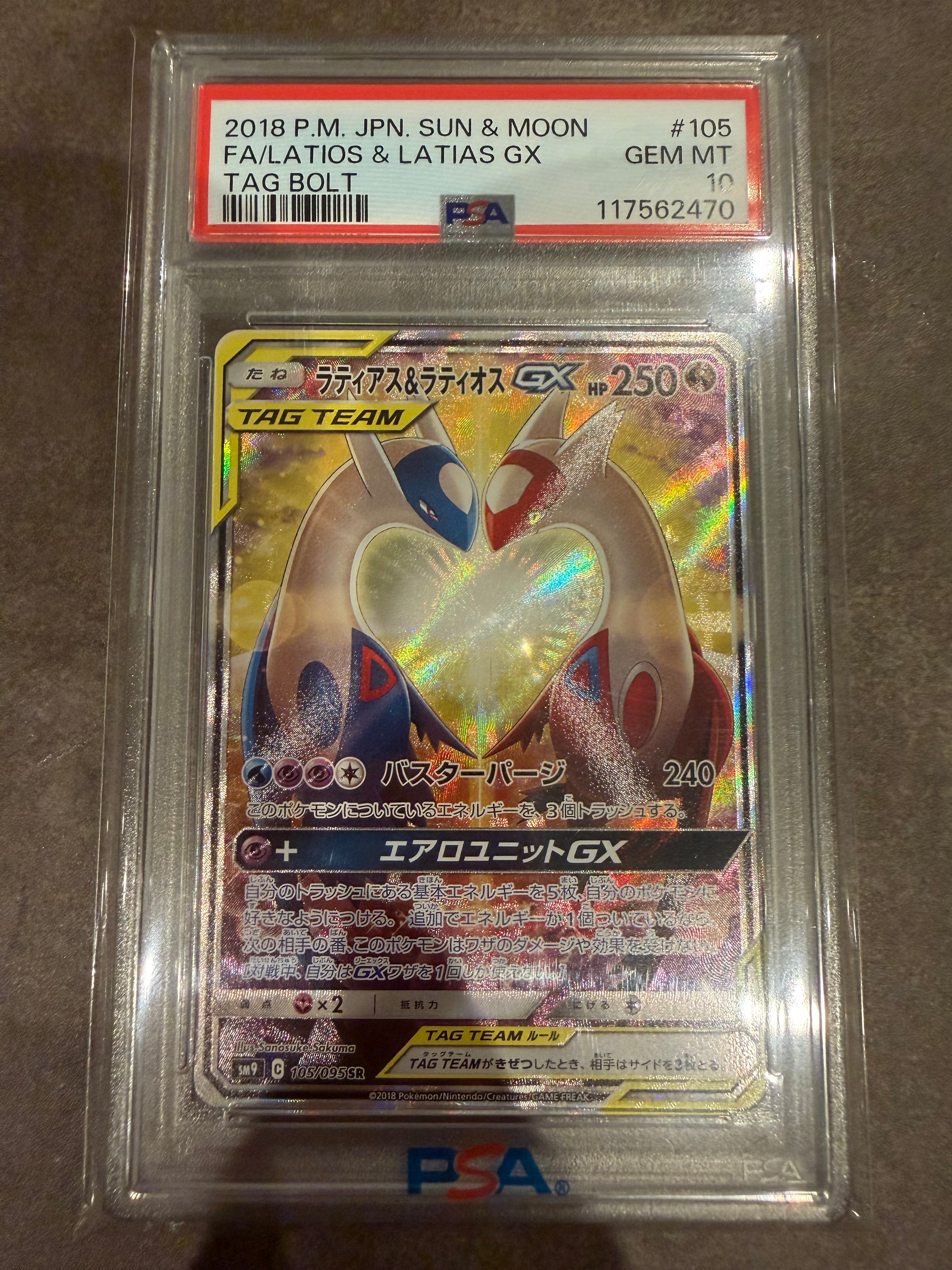 ラティアス&ラティオスGX SR: SA (ラティラティGX) [SM9 105/095](拡張パック「タッグボルト」)