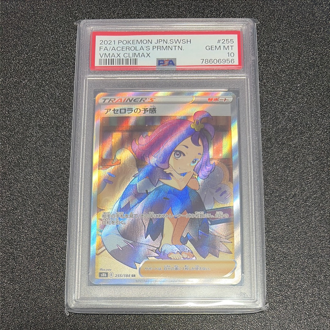 アセロラの予感 SR[S8b 255/184](ハイクラスパック「VMAX
