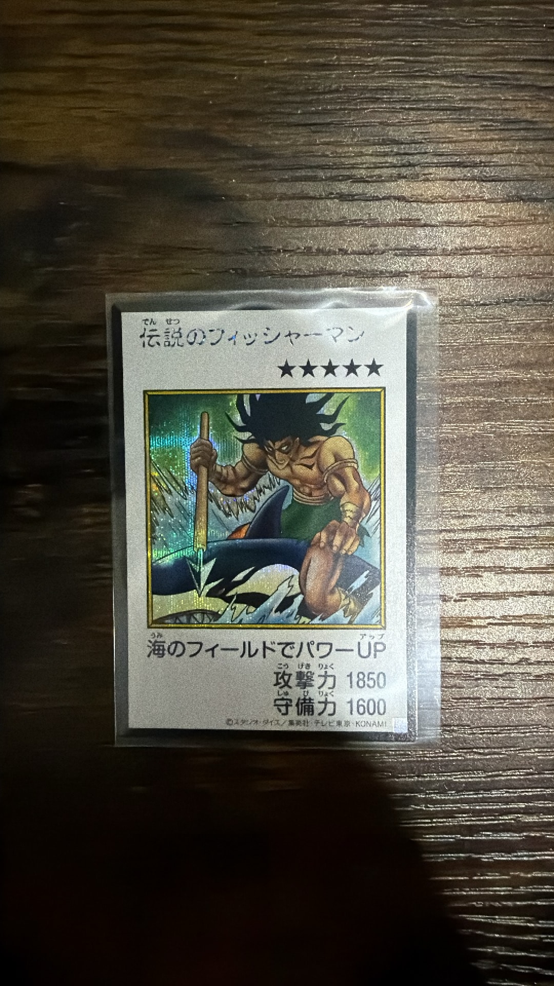 伝説のフィッシャーマン (マンガスタイル カラー版) SE [YAC1-JP089](スペシャルパック「遊☆戯☆王 オリジナル アートワーク コレクション」)