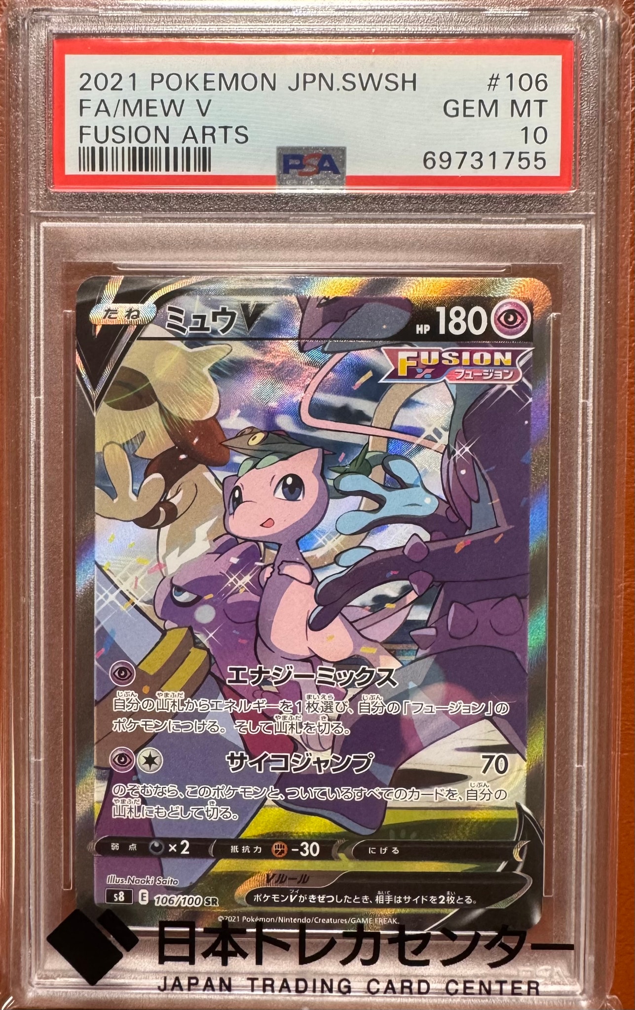 ミュウv sar psa10 フュージョンアーツ 106/100 PSA 10 Mew V SR SA ミュウv sar psa10 フュージョンアーツ 106/100 PSA 10 Mew V SR SA