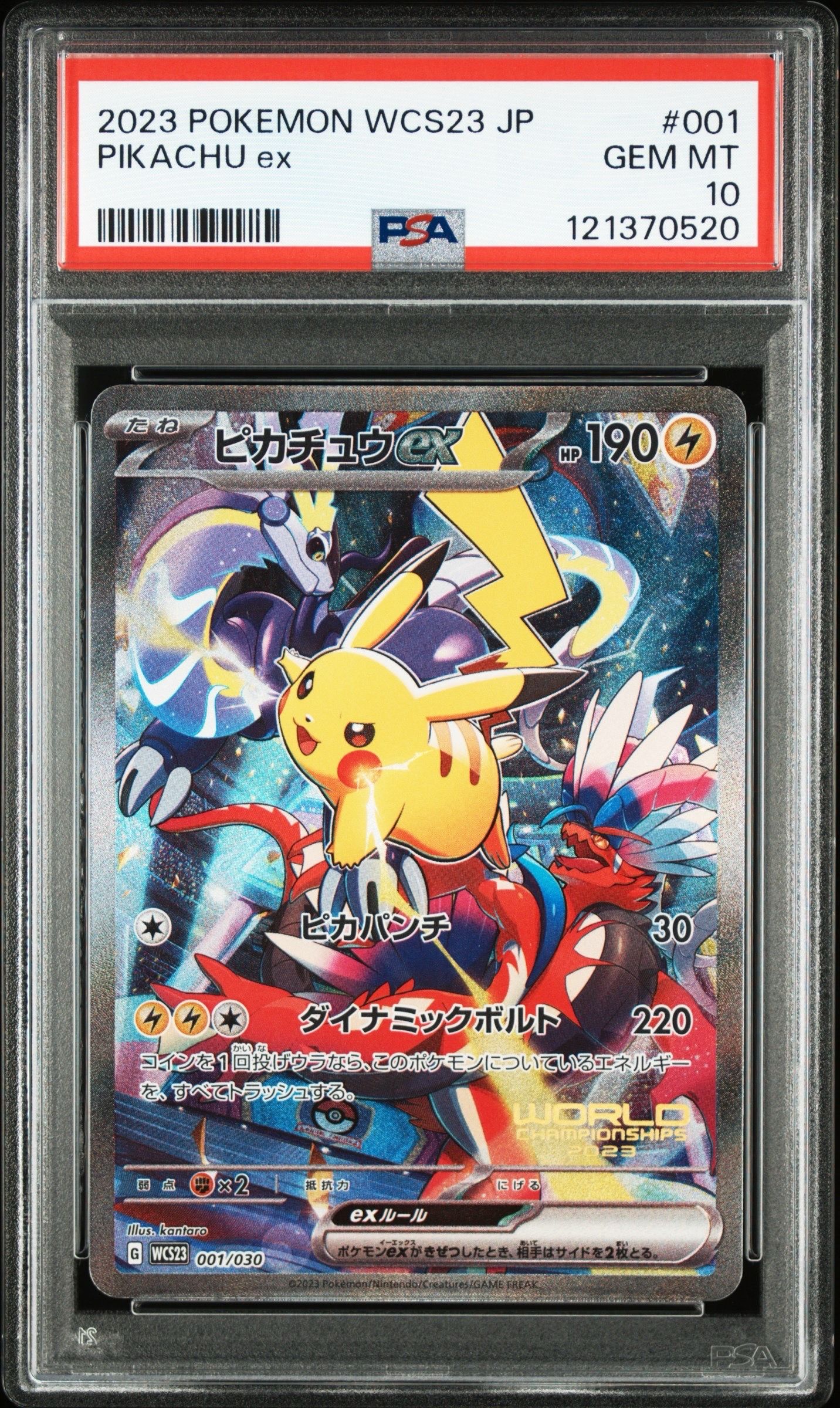 ピカチュウex [WCS23 001/030](ポケモンワールドチャンピオンシップス2023横浜 記念デッキ「ピカチュウ」)