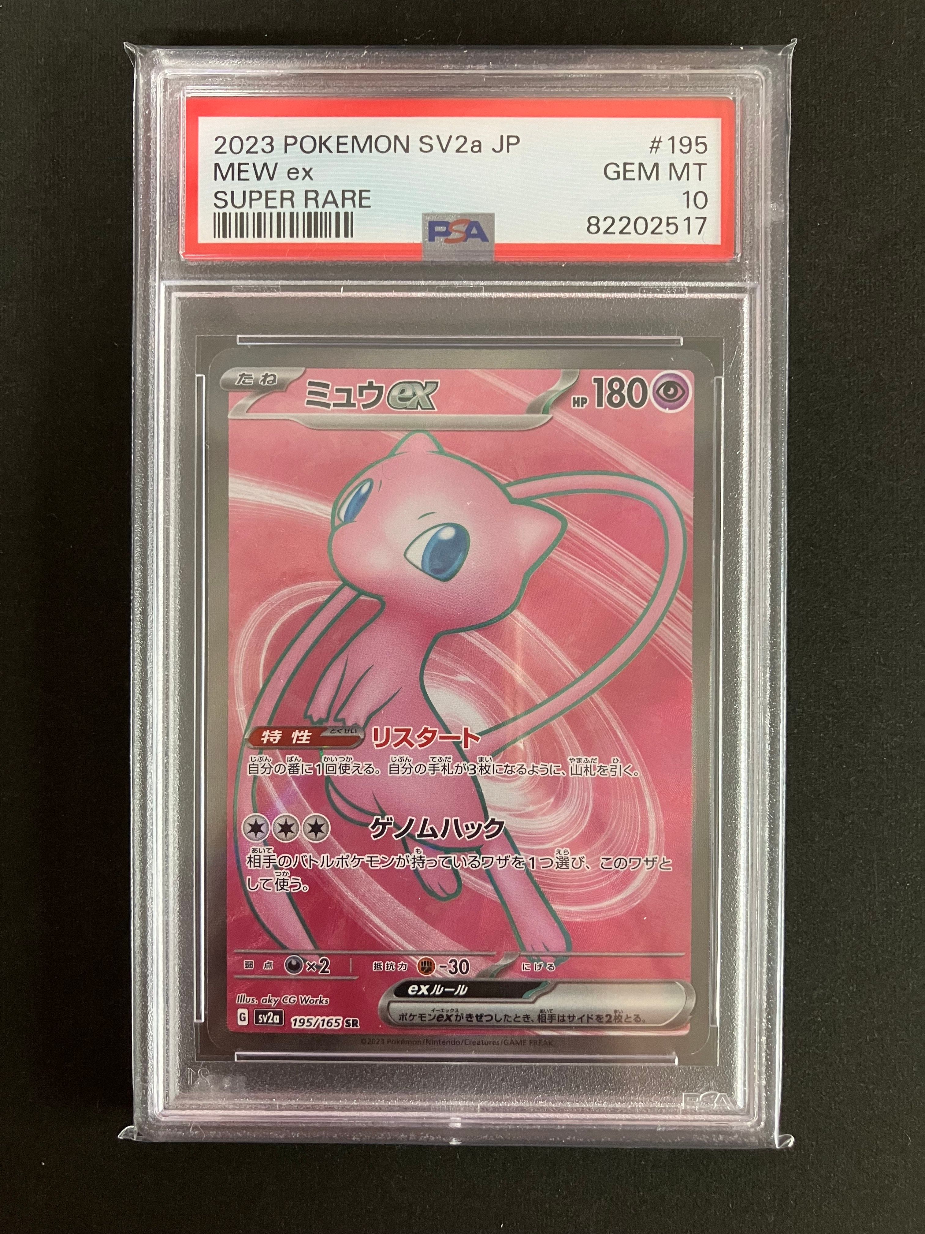 ★PSA10★【ミュウex/SR/SV2a】MEW ex 195/165 s-l400.jpg