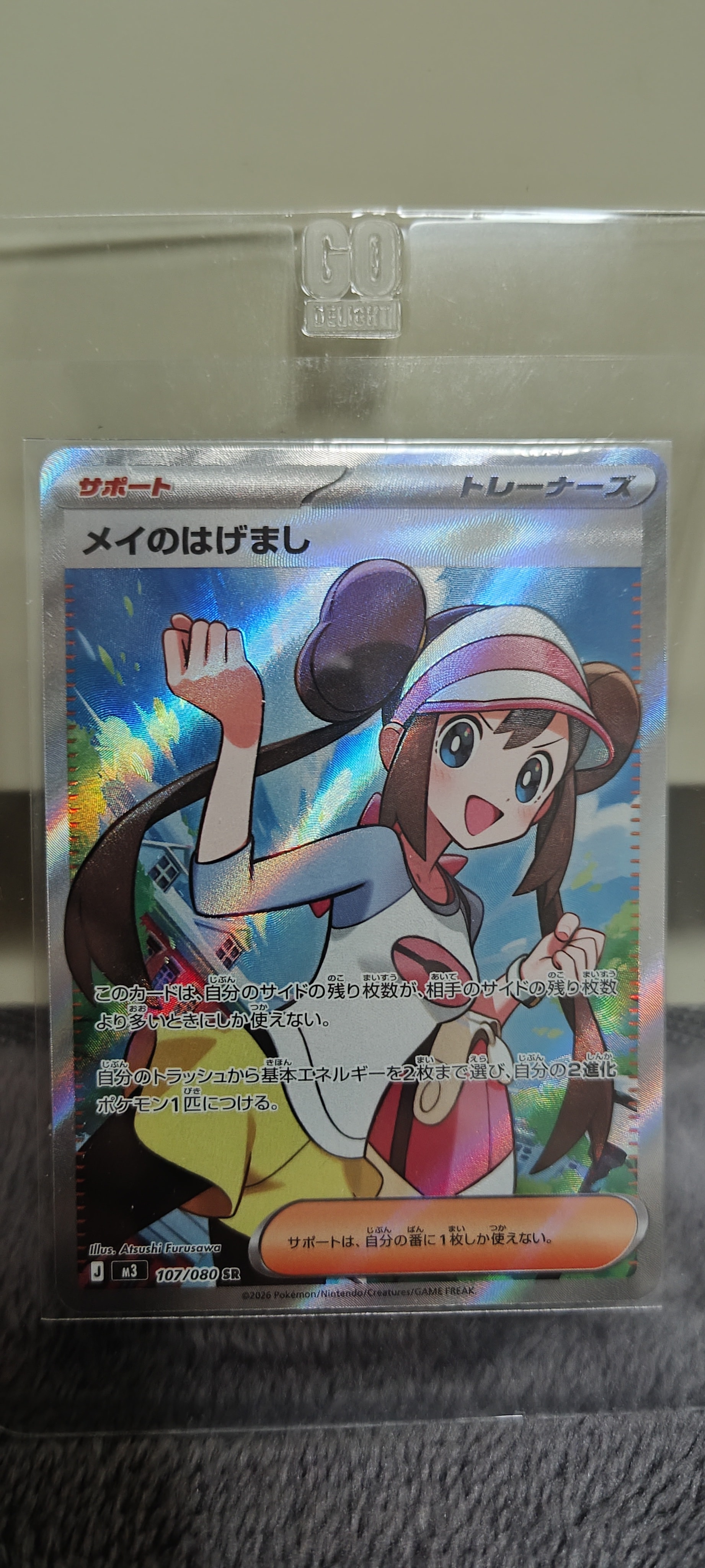 メイのはげまし SR [M3 107/080](拡張パック「ムニキスゼロ」)