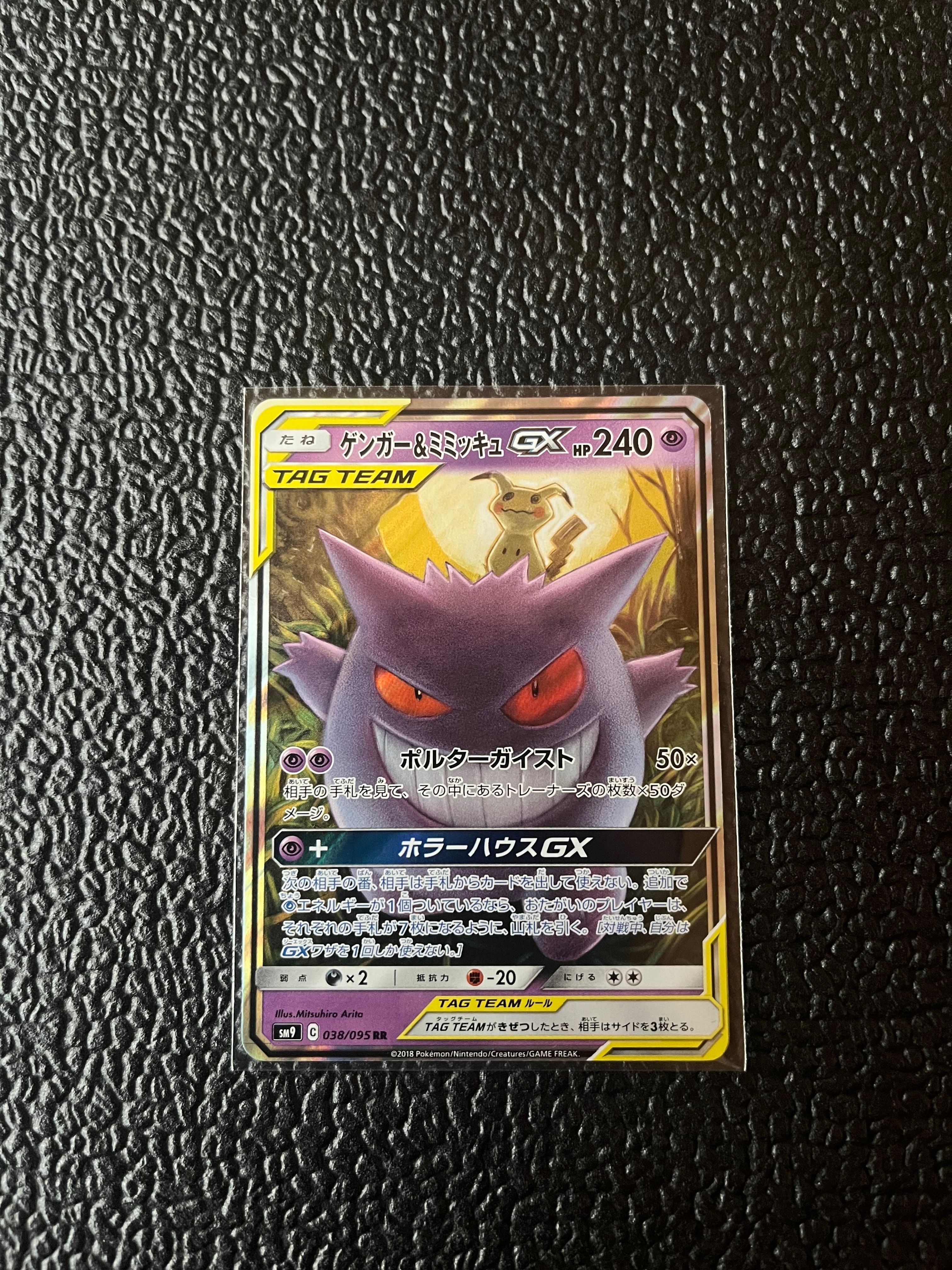 ゲンガー&ミミッキュGX RR [SM9 038/095](拡張パック「タッグボルト」)