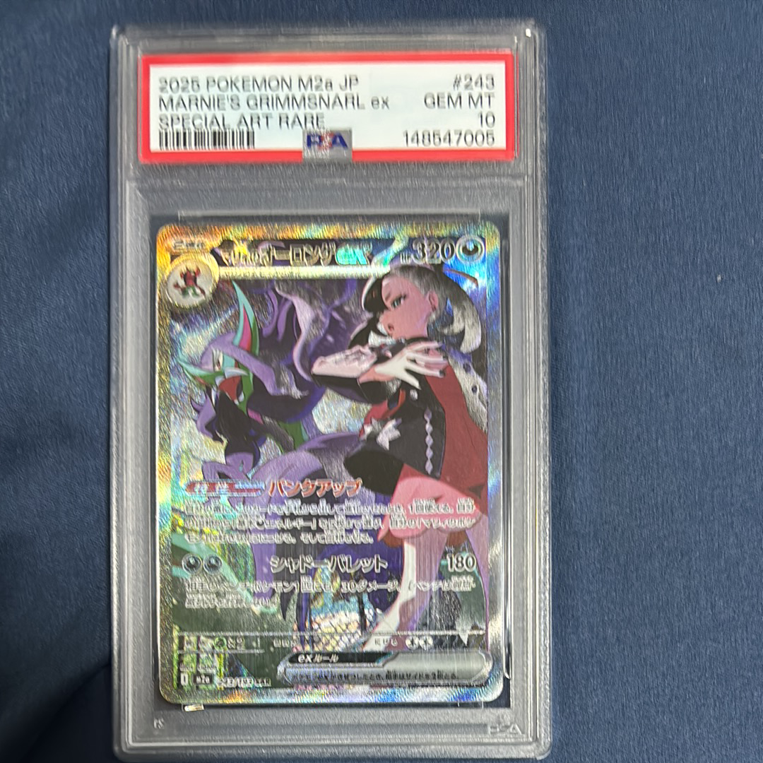 PSA10】マリィのオーロンゲex SAR [M2a 243/193](ハイクラスパック
