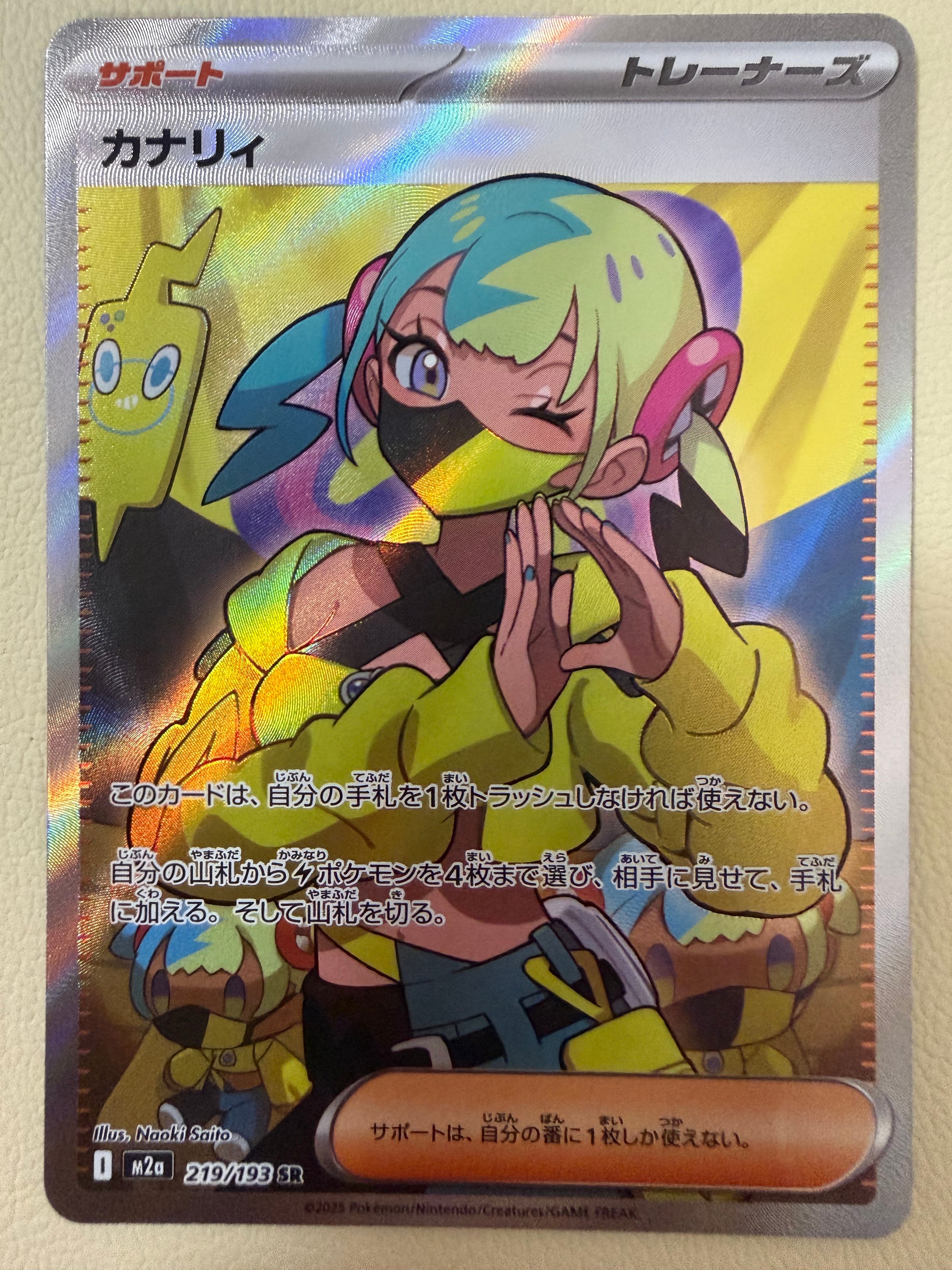 カナリィ SR [M2a 219/193](ハイクラスパック「MEGAドリームex」)