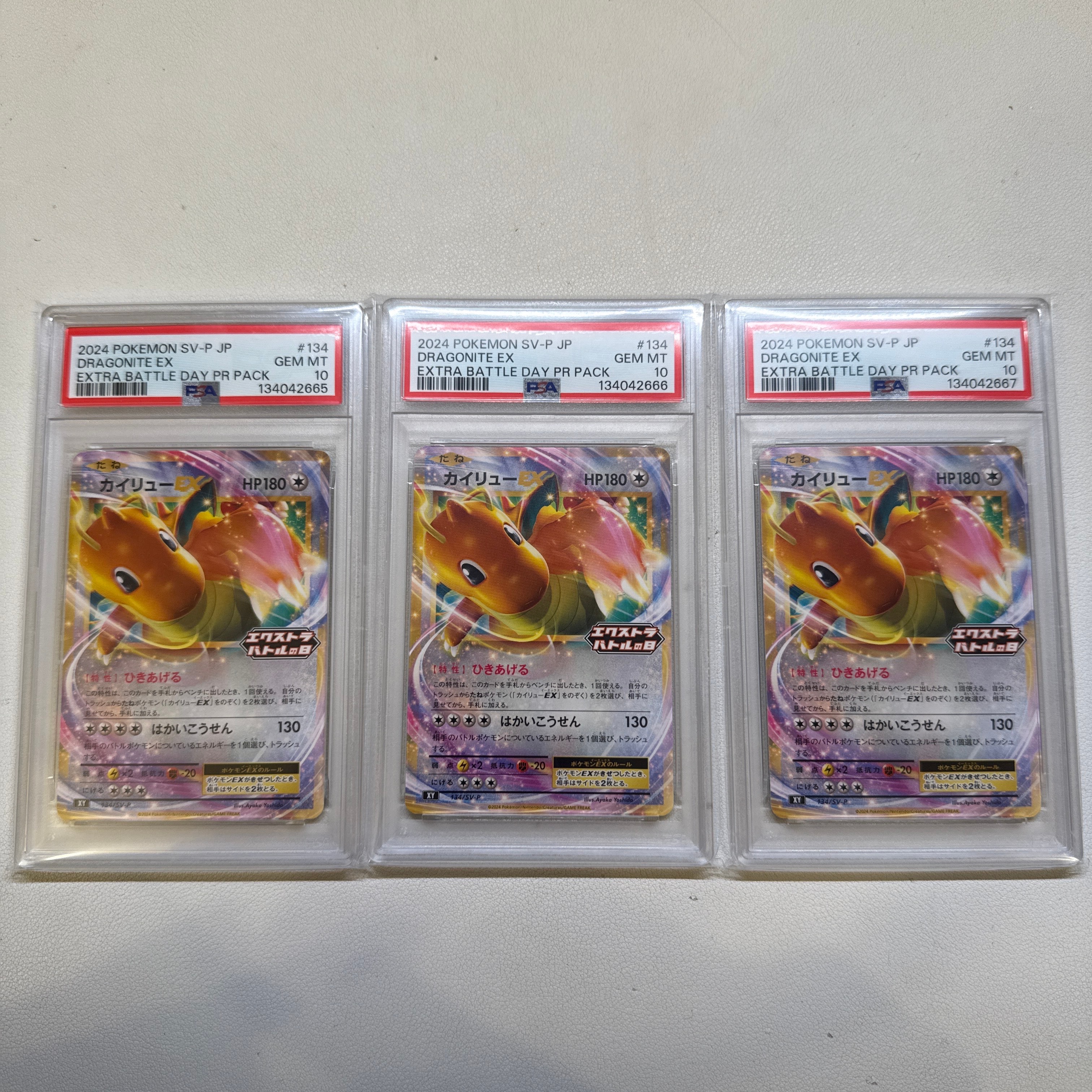 PSA10】カイリューEX P [SV-P 134](プロモーションカード「エクストラ