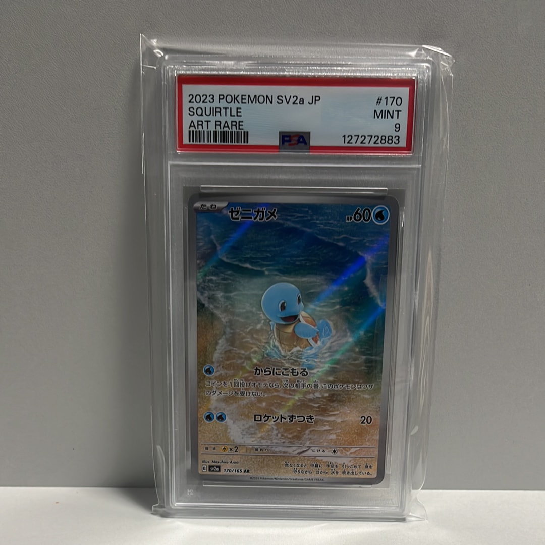 PSA10】ゼニガメ AR[SV2a 170/165](強化拡張パック「ポケモンカード151