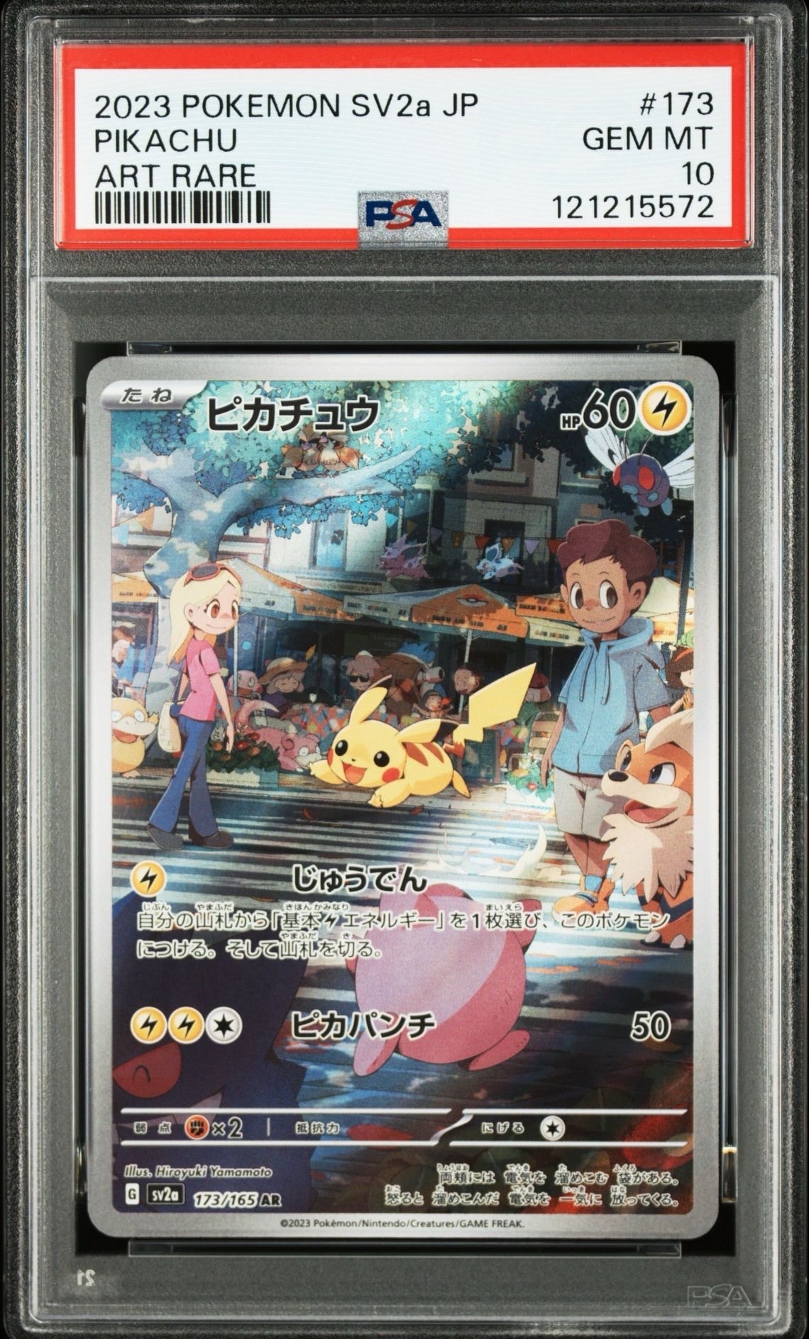 ピカチュウ AR[SV2a 173/165](強化拡張パック「ポケモンカード151」)
