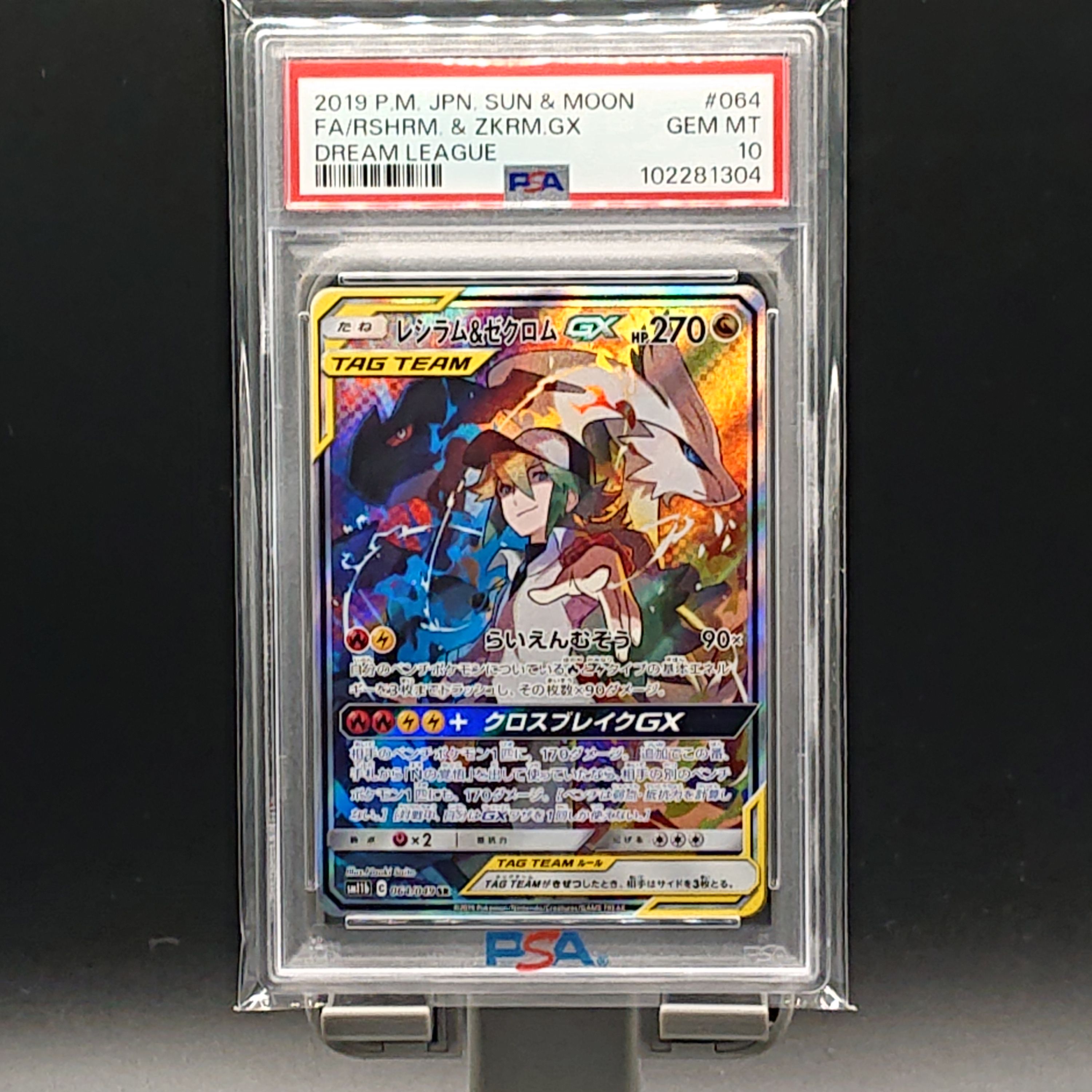 レシラム&ゼクロムGX (N) SR :SA [SM11b 064/049](強化拡張パック「ドリームリーグ」)