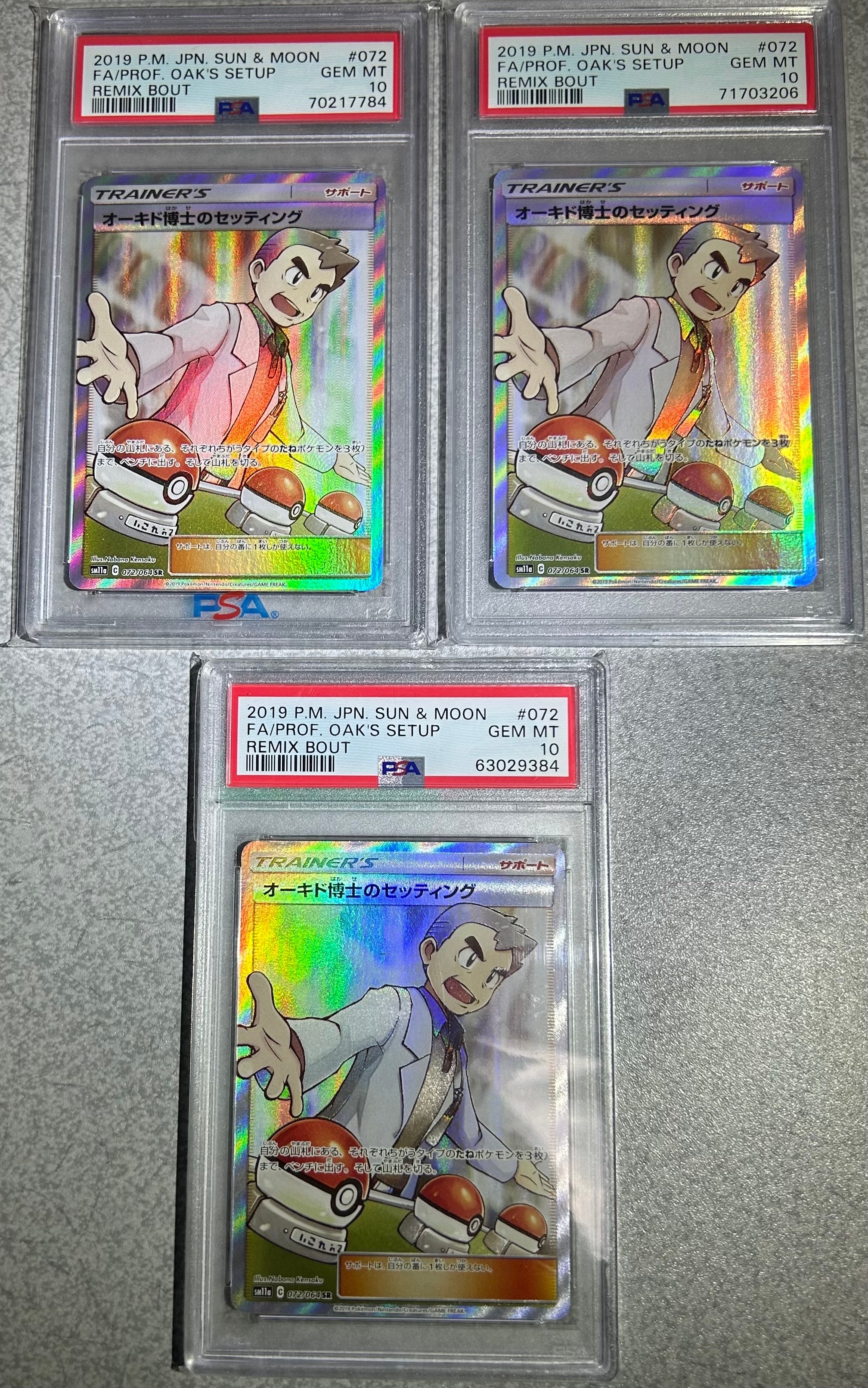 ★極美品★最高評価PSA10 オーキド博士のセッティング sr オーキド博士のセッティング SR[SM11a 072/064](強化拡張パック