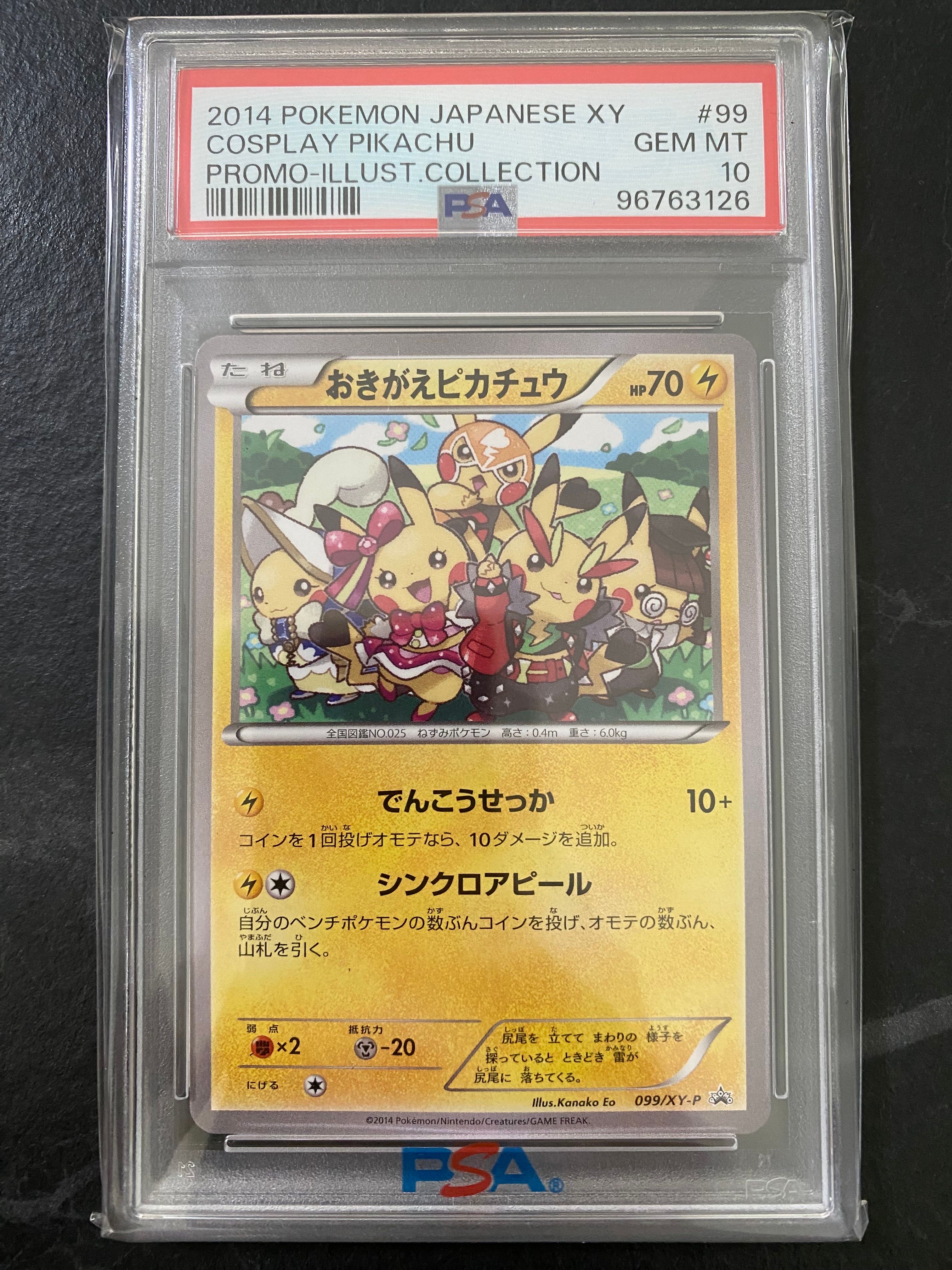 おきがえピカチュウ: プロモ[XY-P 099/XY-P](プロモーションカード「XY-P」)