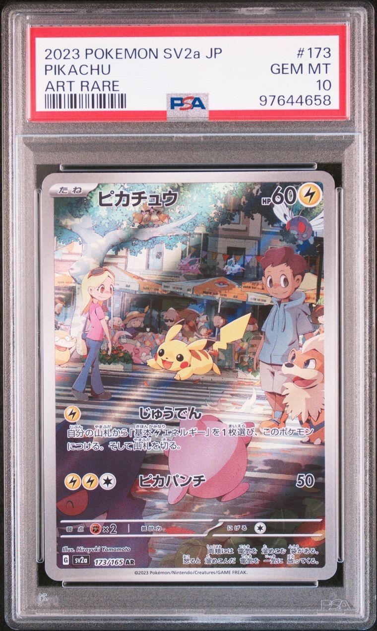 ピカチュウ AR[SV2a 173/165](強化拡張パック「ポケモンカード151」)