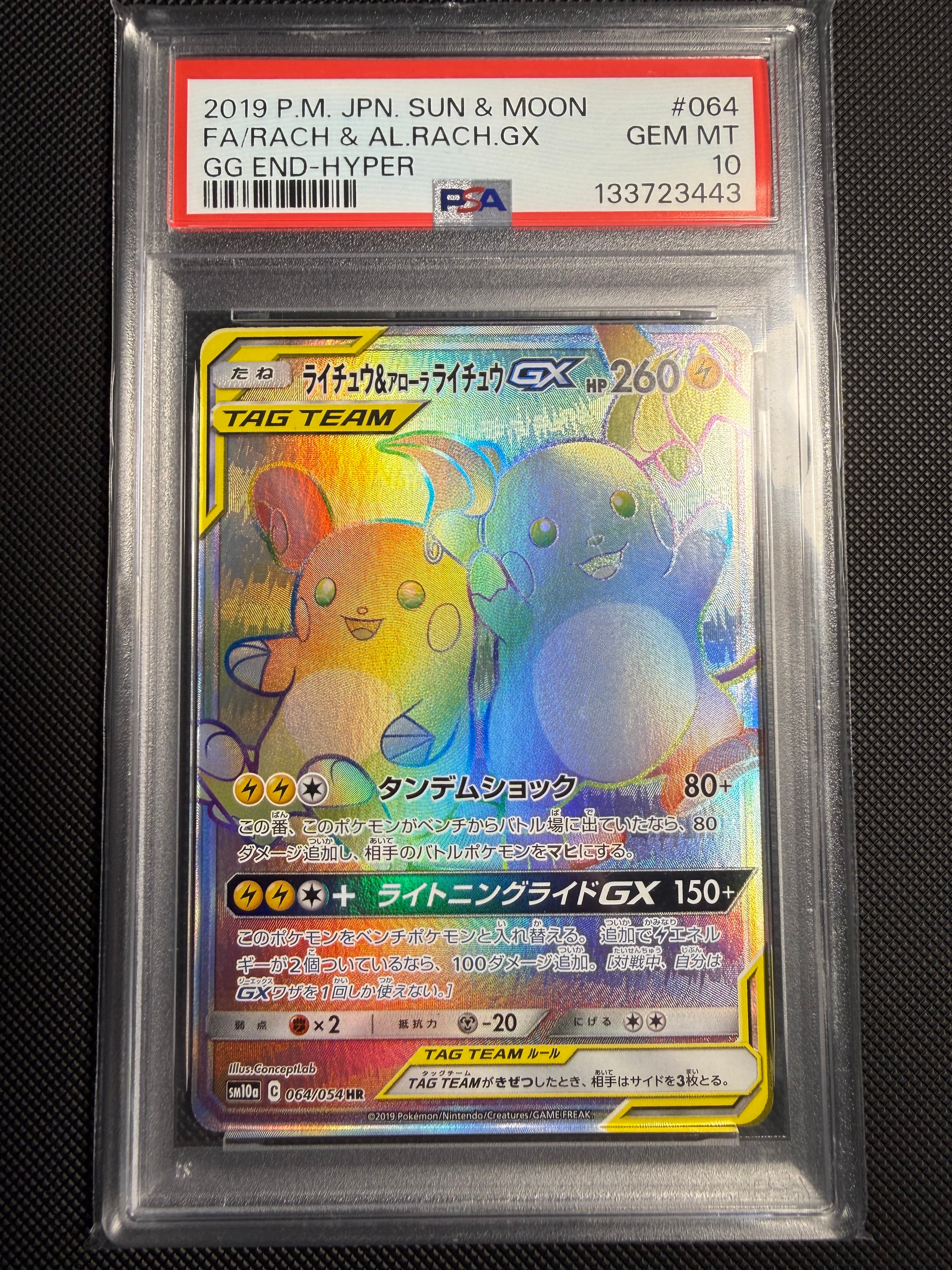 ライチュウ&アローラライチュウGX HR[SM10a 064/054](強化拡張パック「ジージーエンド」)