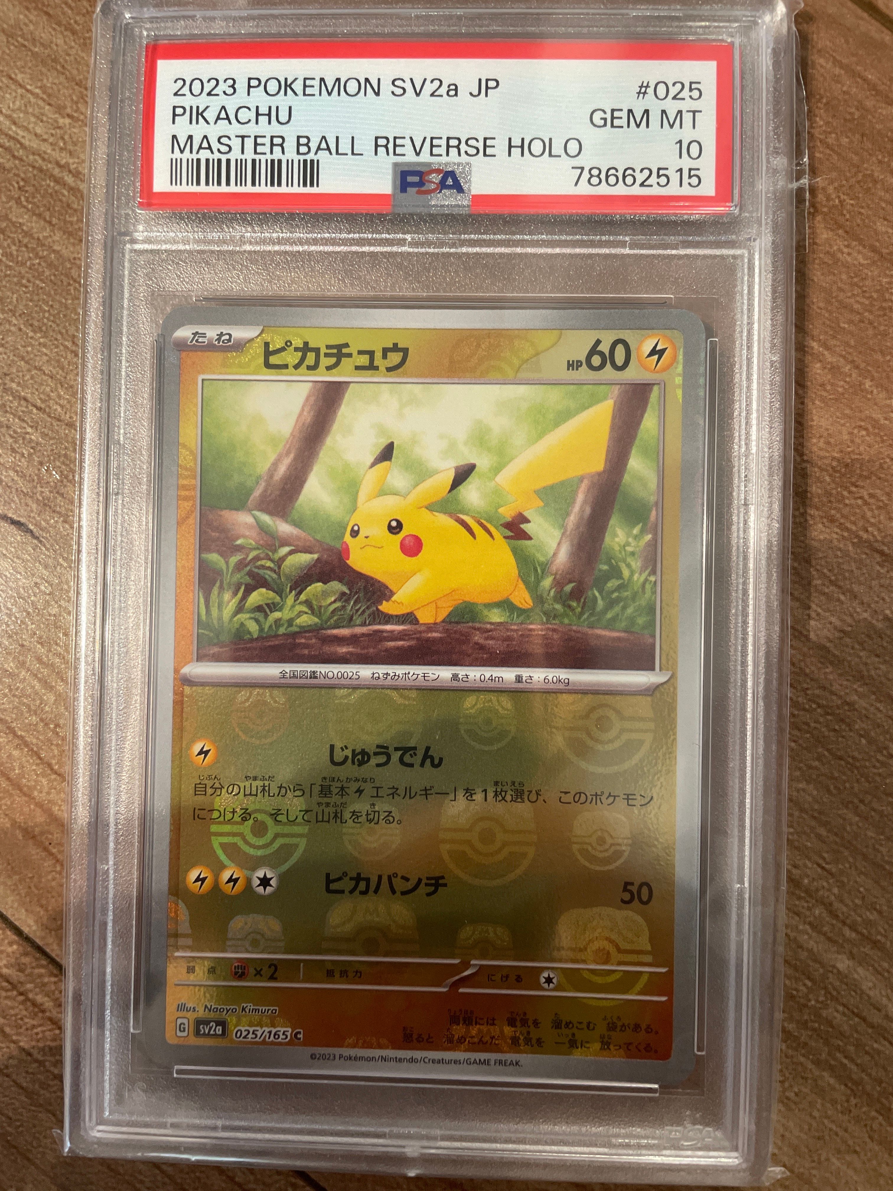 ピカチュウ C: マスターボールミラー (マスボピカチュウ) [SV2a 025/165](強化拡張パック「ポケモンカード151」)