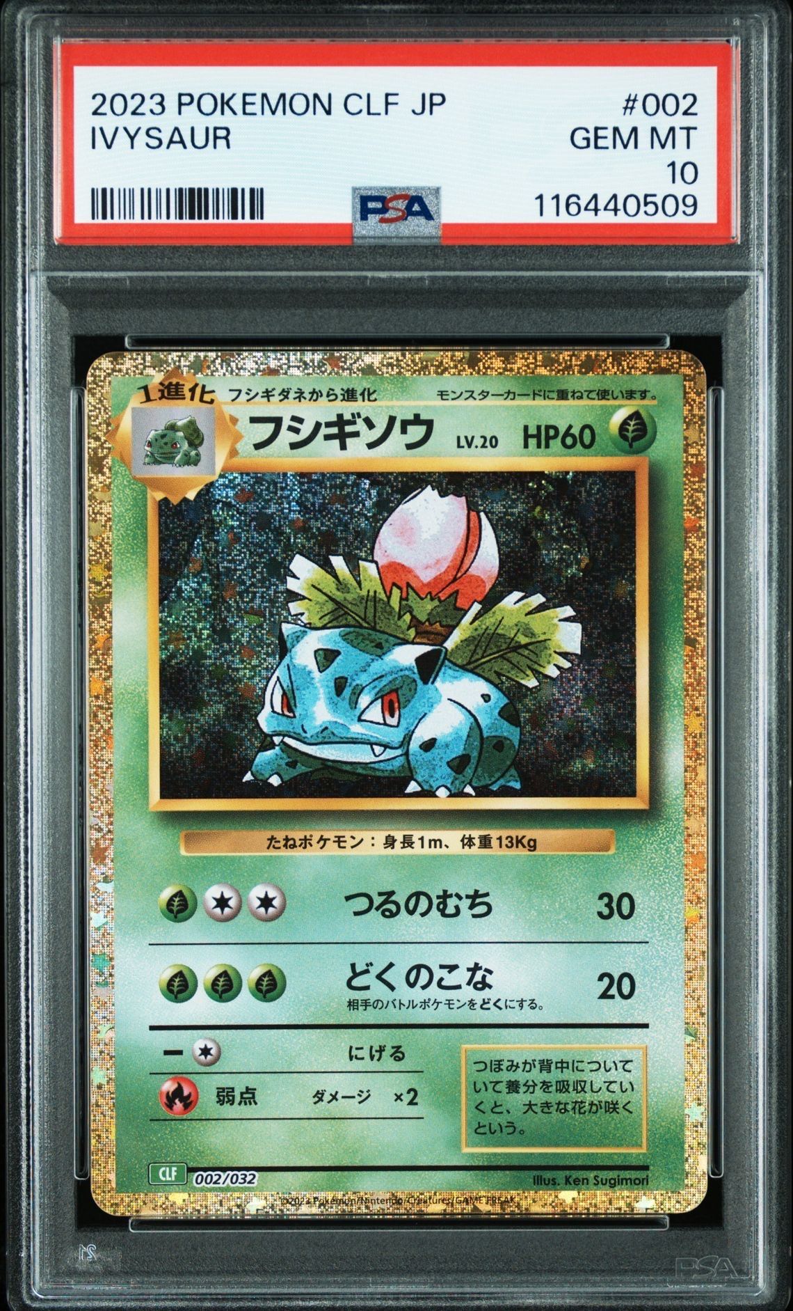 フシギソウ [CLF 002/032](ポケモンカードゲーム Classic)