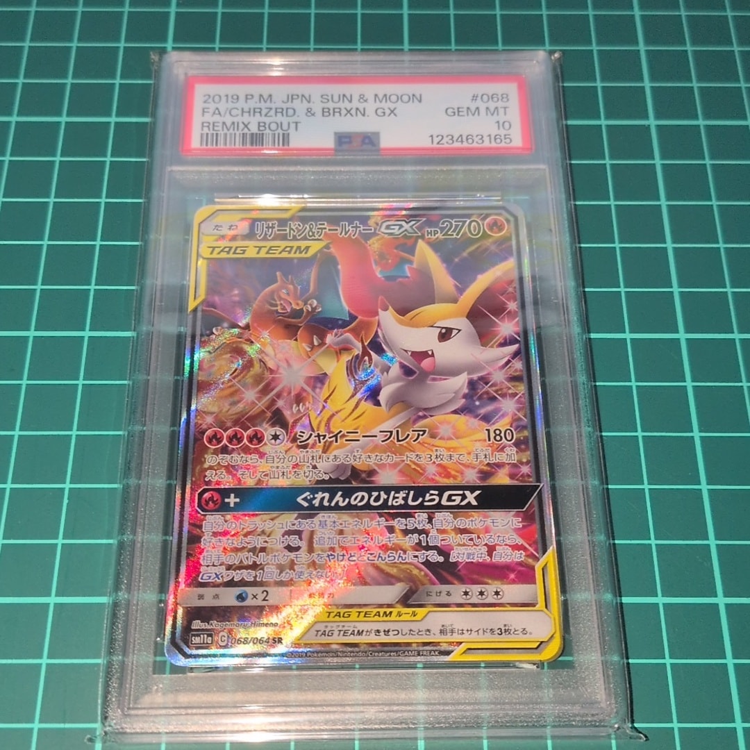 リザードン&テールナーGX SR: SA[SM11a 068/064](強化拡張パック