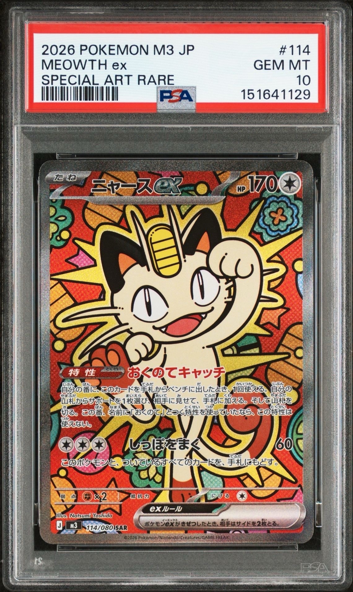 ニャースex SAR [M3 114/080](拡張パック「ムニキスゼロ」)