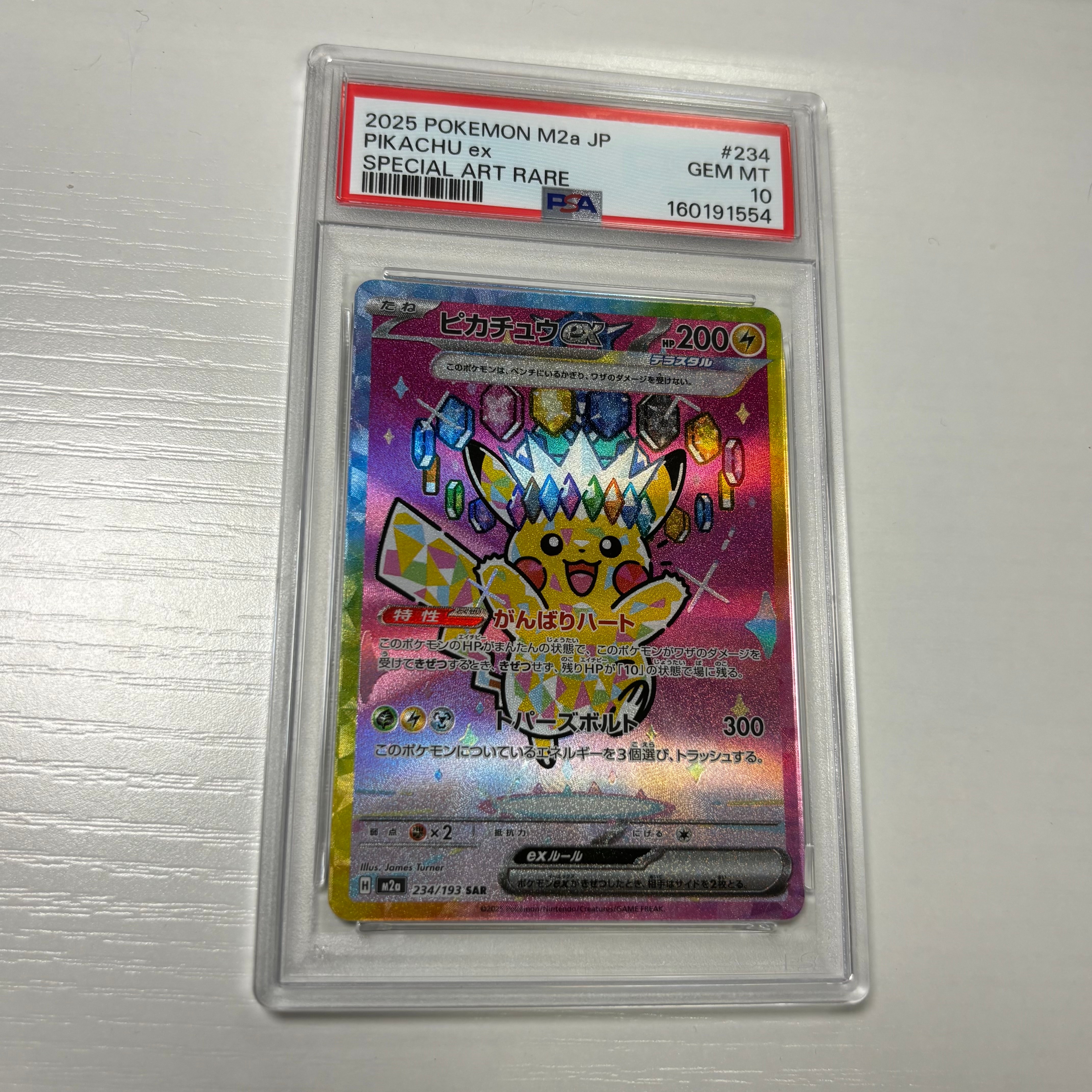 ピカチュウex SAR [M2a 234/193](ハイクラスパック「MEGAドリームex