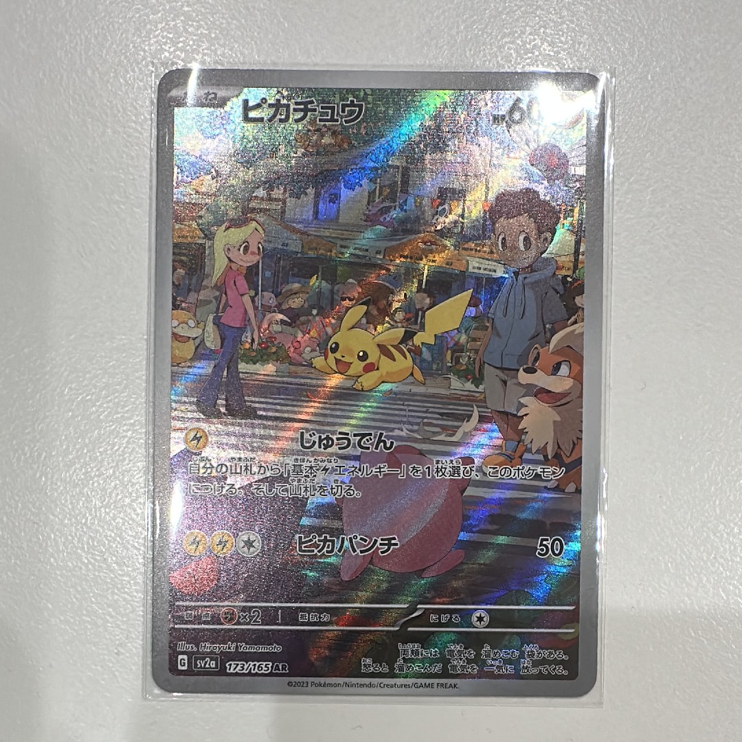 ピカチュウ AR[SV2a 173/165](強化拡張パック「ポケモンカード151」)
