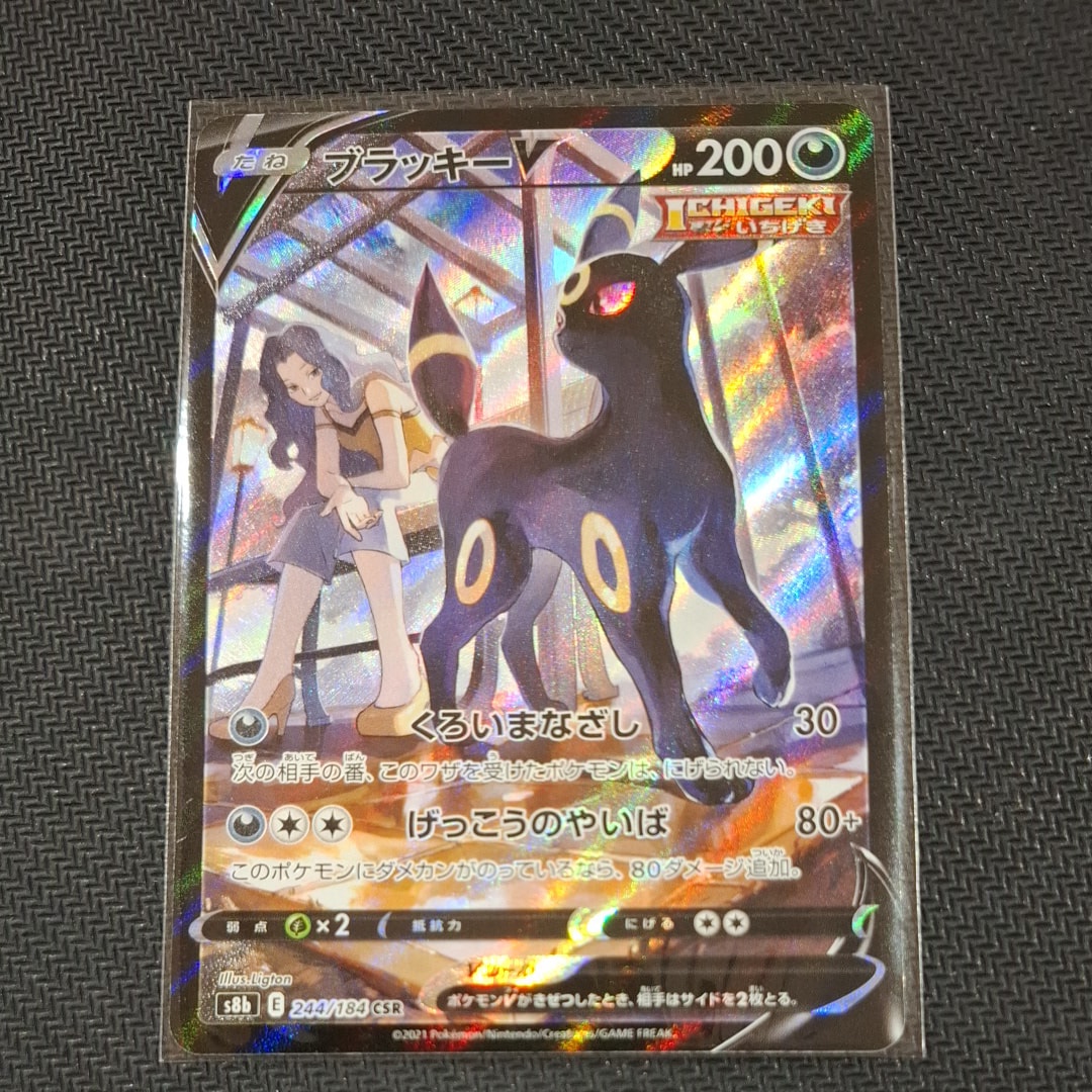ブラッキーV CSR[S8b 244/184](ハイクラスパック「VMAXクライマックス」)